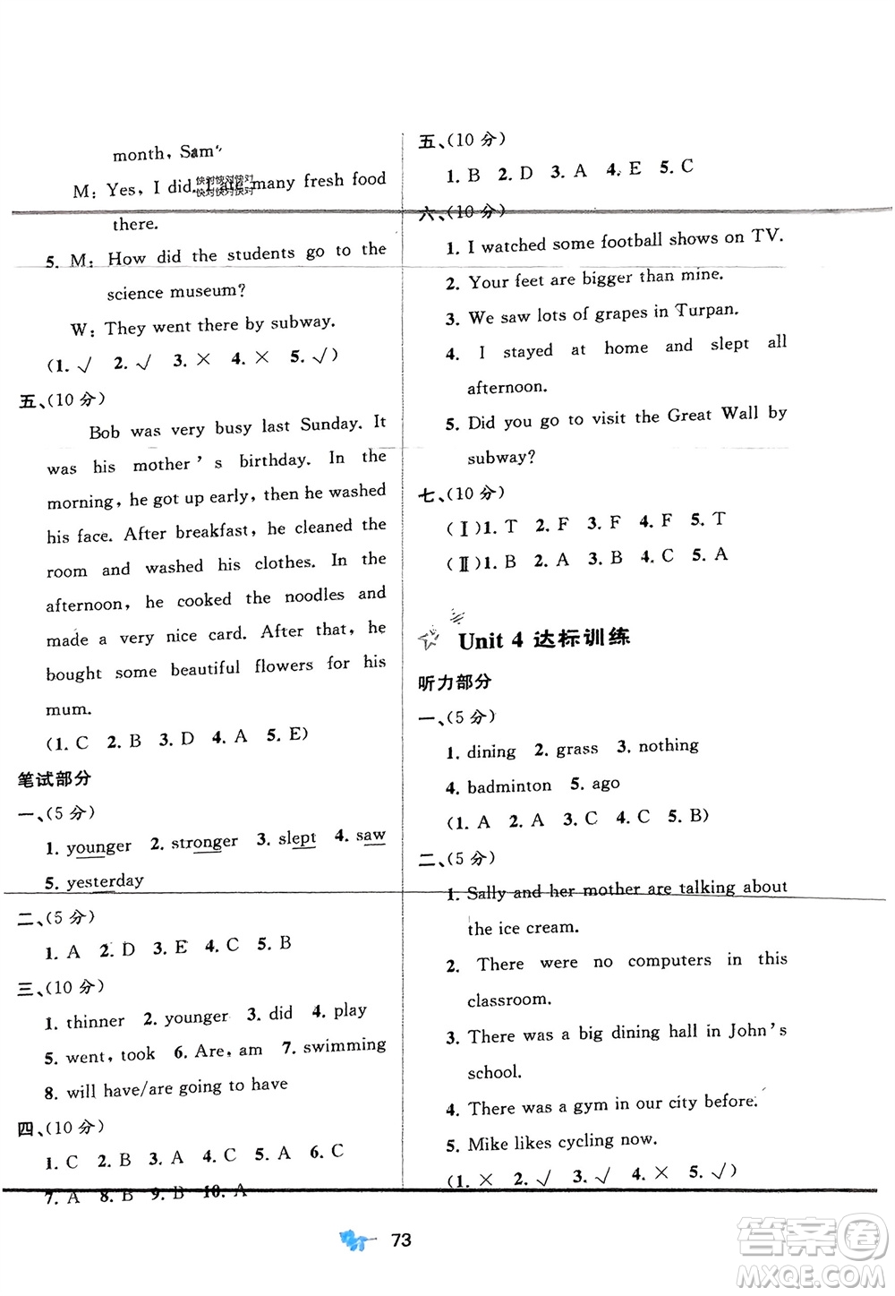 廣西師范大學(xué)出版社2024年春新課程學(xué)習(xí)與測評單元雙測六年級英語下冊A版人教版參考答案