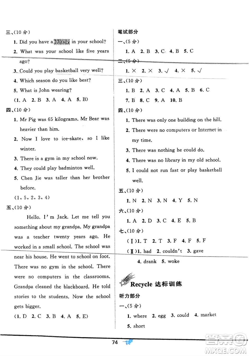 廣西師范大學(xué)出版社2024年春新課程學(xué)習(xí)與測評單元雙測六年級英語下冊A版人教版參考答案