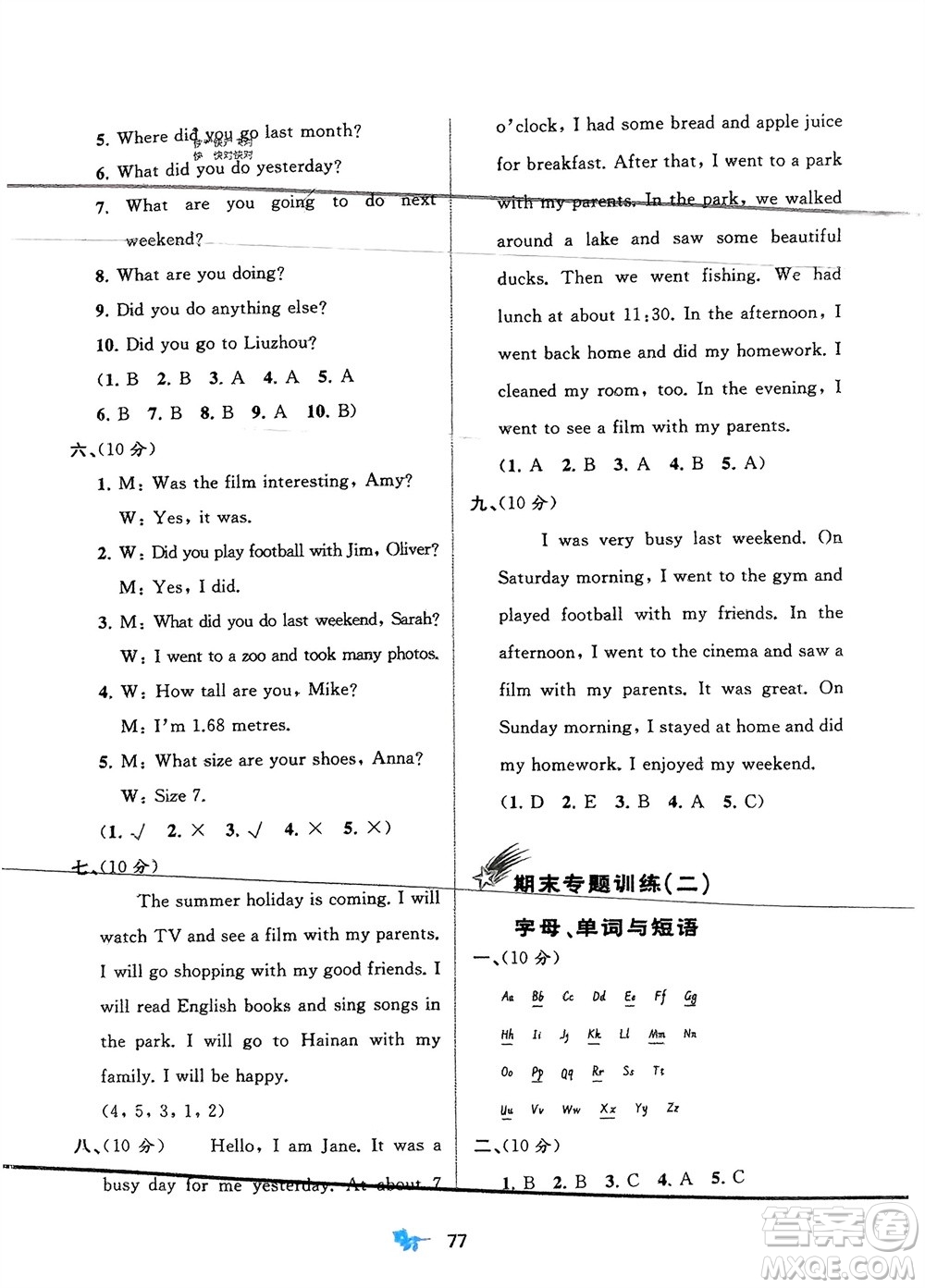 廣西師范大學(xué)出版社2024年春新課程學(xué)習(xí)與測評單元雙測六年級英語下冊A版人教版參考答案