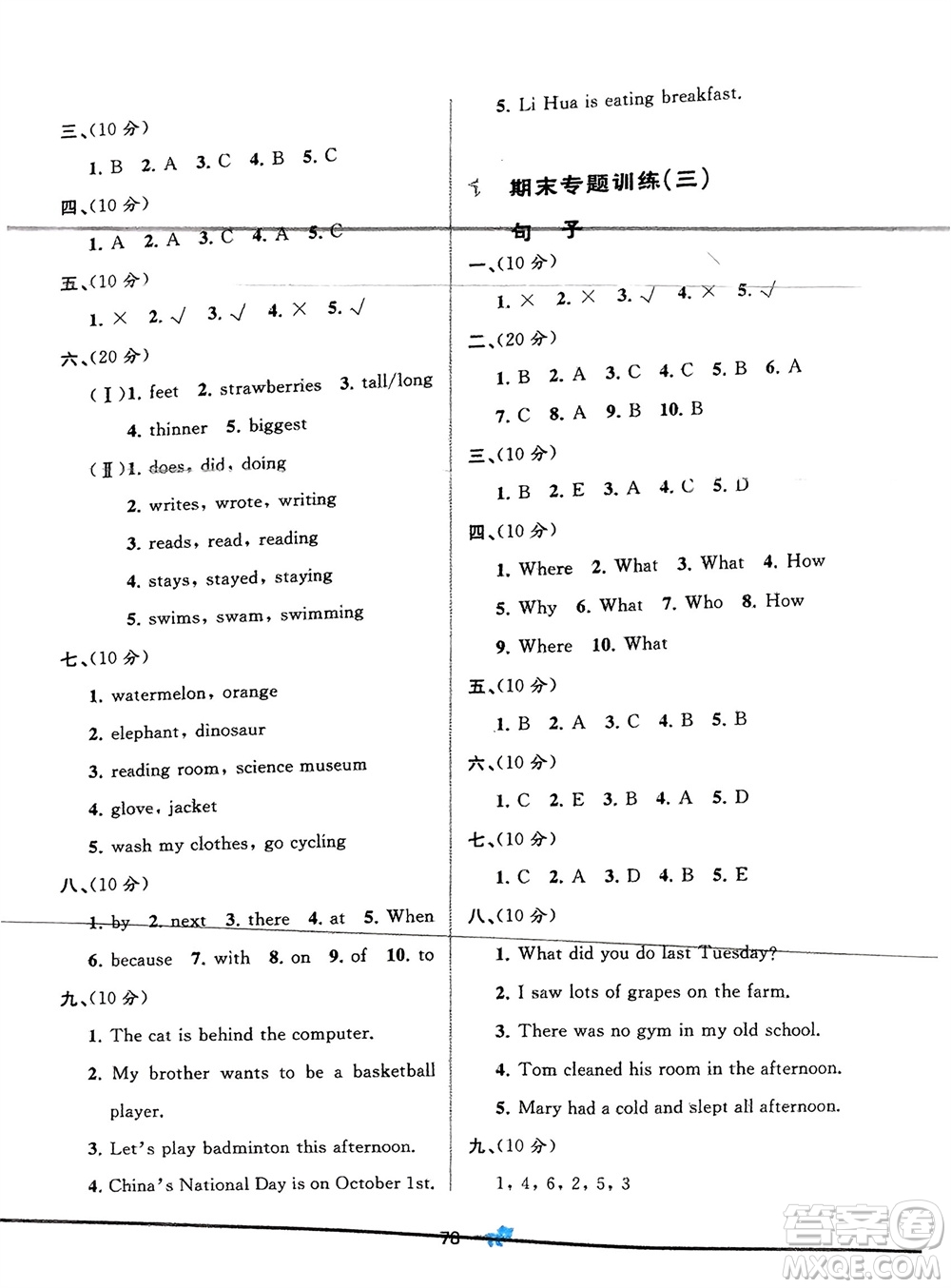 廣西師范大學(xué)出版社2024年春新課程學(xué)習(xí)與測評單元雙測六年級英語下冊A版人教版參考答案