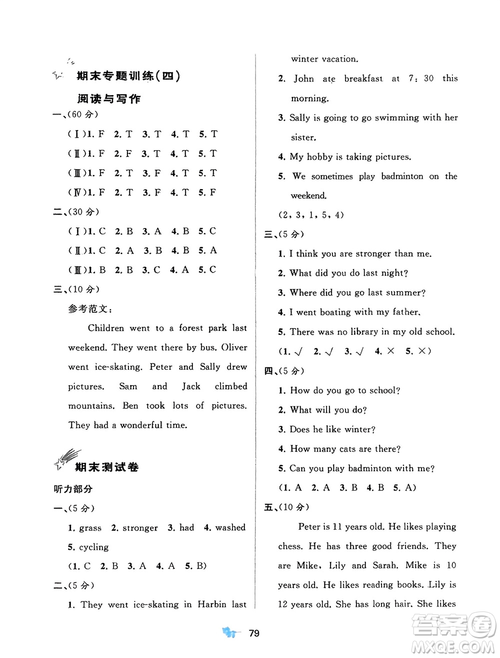 廣西師范大學(xué)出版社2024年春新課程學(xué)習(xí)與測評單元雙測六年級英語下冊A版人教版參考答案