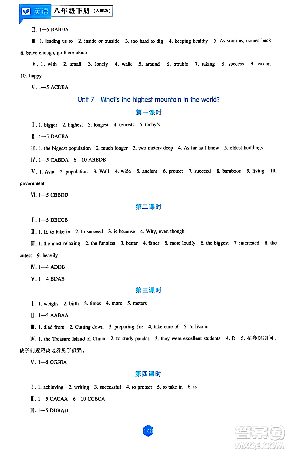 遼海出版社2024年春新課程英語(yǔ)能力培養(yǎng)八年級(jí)英語(yǔ)下冊(cè)人教版答案