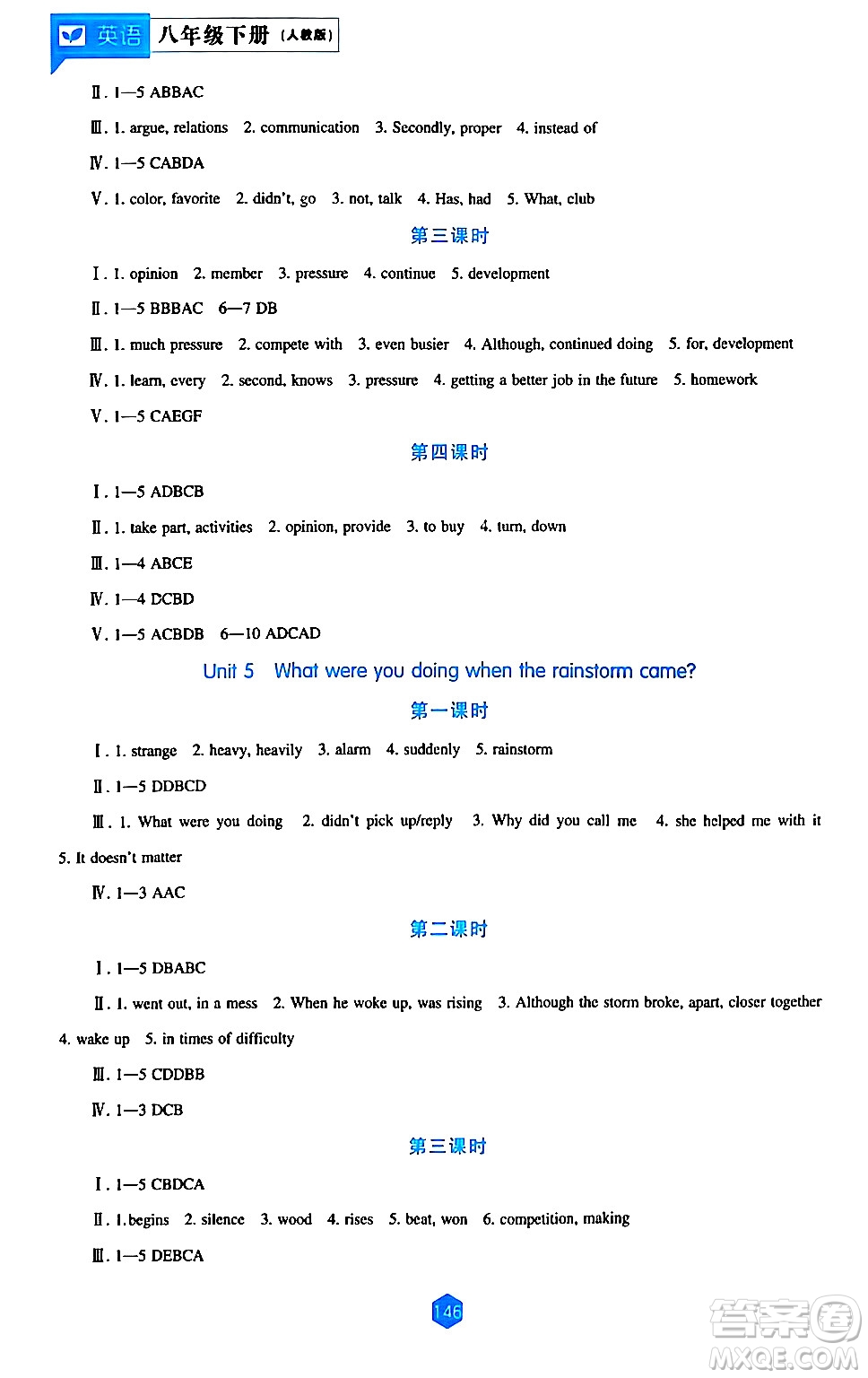 遼海出版社2024年春新課程英語(yǔ)能力培養(yǎng)八年級(jí)英語(yǔ)下冊(cè)人教版答案