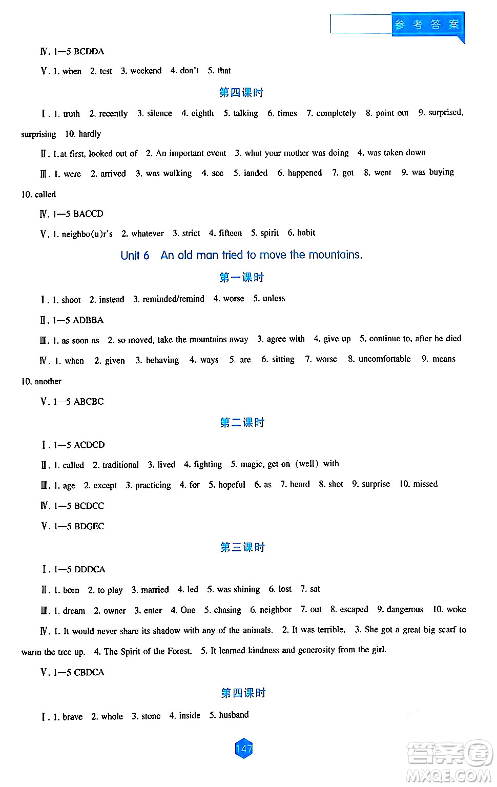 遼海出版社2024年春新課程英語(yǔ)能力培養(yǎng)八年級(jí)英語(yǔ)下冊(cè)人教版答案