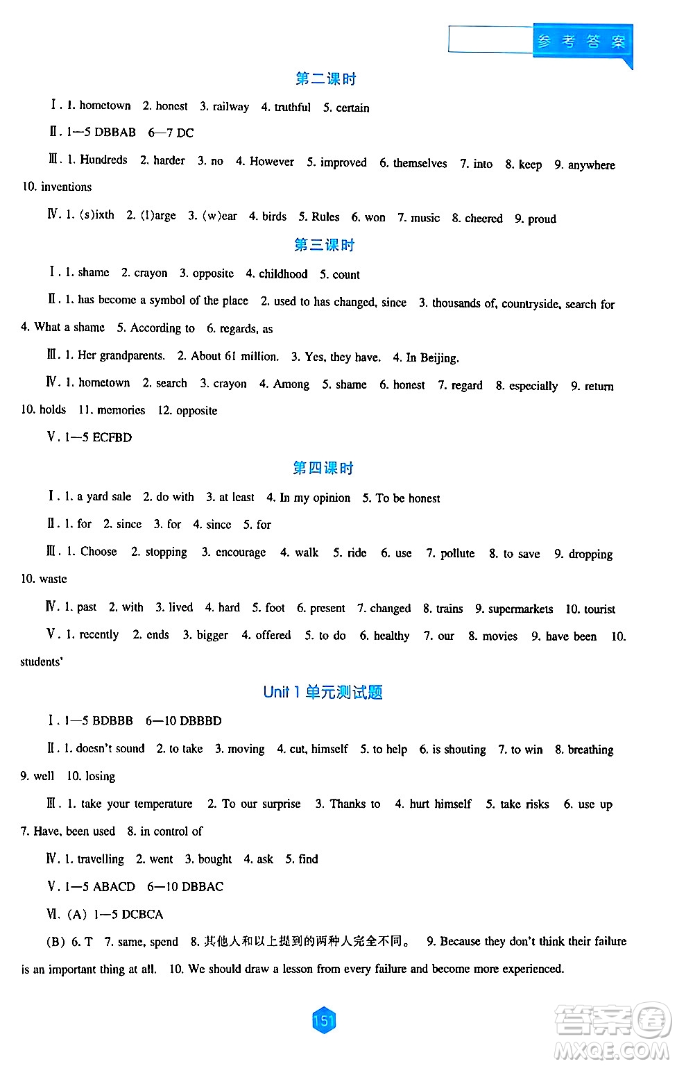 遼海出版社2024年春新課程英語(yǔ)能力培養(yǎng)八年級(jí)英語(yǔ)下冊(cè)人教版答案