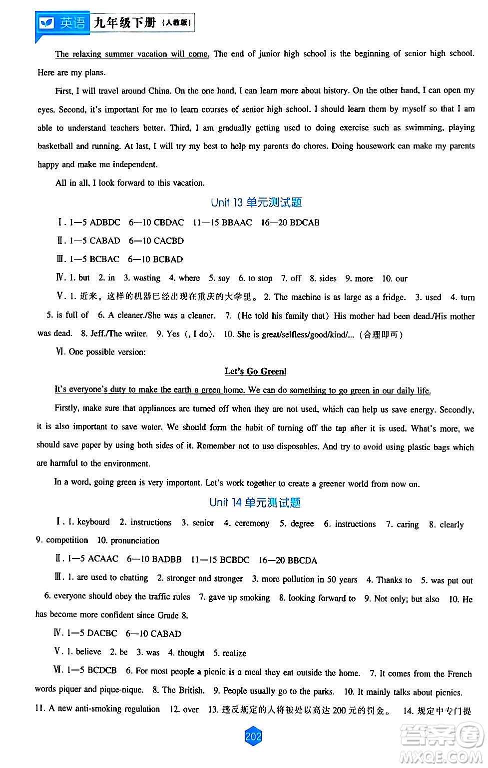 遼海出版社2024年春新課程英語能力培養(yǎng)九年級英語下冊人教版答案