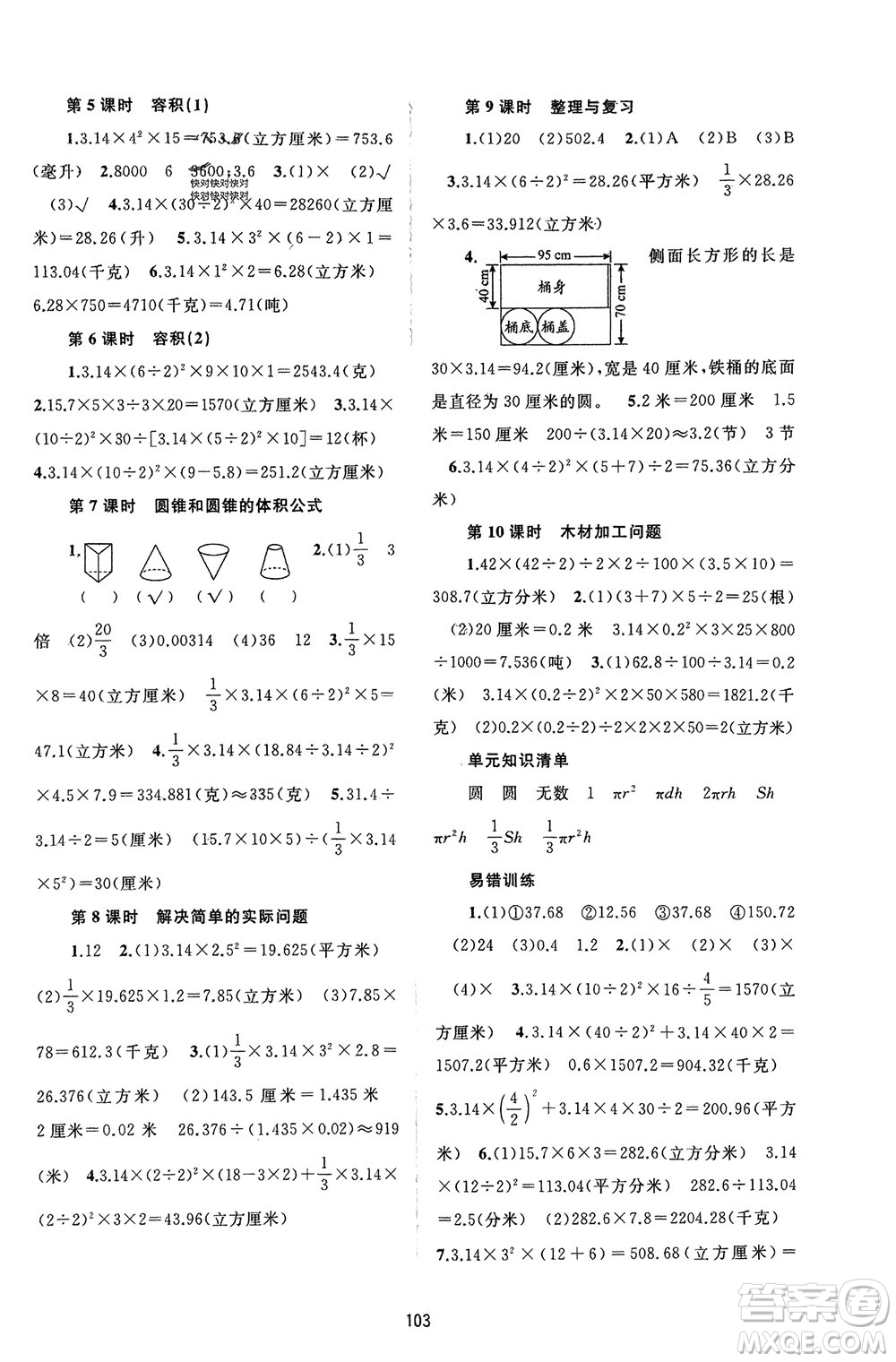 廣西師范大學(xué)出版社2024年春新課程學(xué)習(xí)與測(cè)評(píng)同步學(xué)習(xí)六年級(jí)數(shù)學(xué)下冊(cè)冀教版參考答案