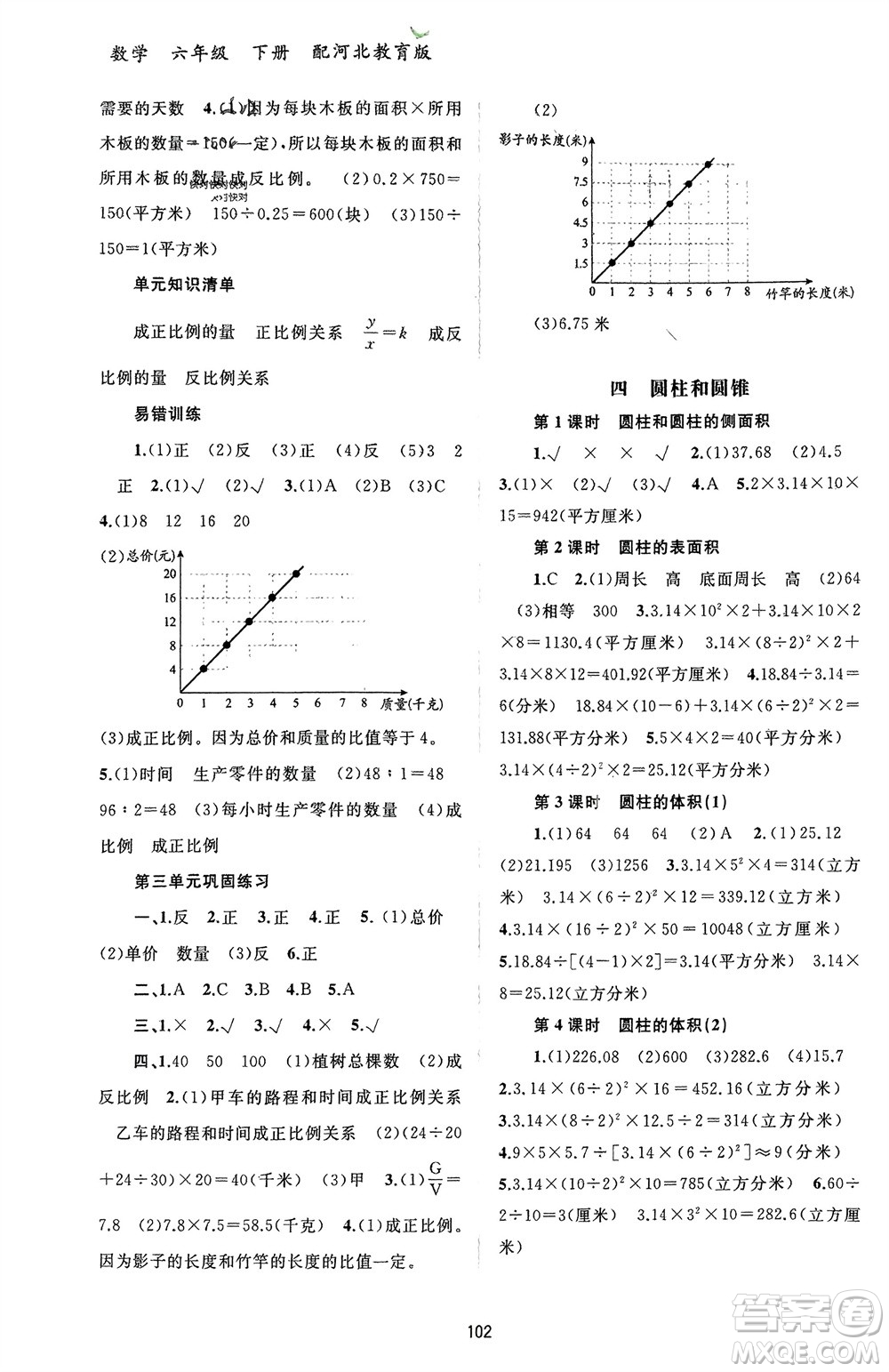 廣西師范大學(xué)出版社2024年春新課程學(xué)習(xí)與測(cè)評(píng)同步學(xué)習(xí)六年級(jí)數(shù)學(xué)下冊(cè)冀教版參考答案