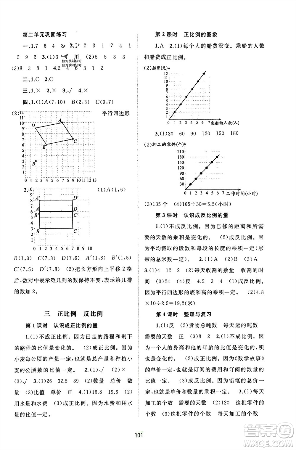 廣西師范大學(xué)出版社2024年春新課程學(xué)習(xí)與測(cè)評(píng)同步學(xué)習(xí)六年級(jí)數(shù)學(xué)下冊(cè)冀教版參考答案