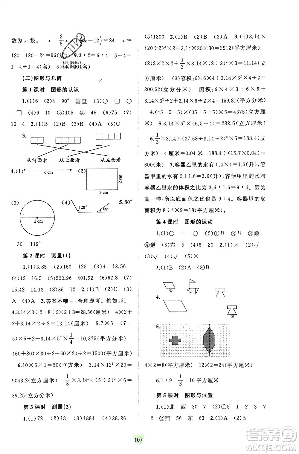 廣西師范大學(xué)出版社2024年春新課程學(xué)習(xí)與測(cè)評(píng)同步學(xué)習(xí)六年級(jí)數(shù)學(xué)下冊(cè)冀教版參考答案