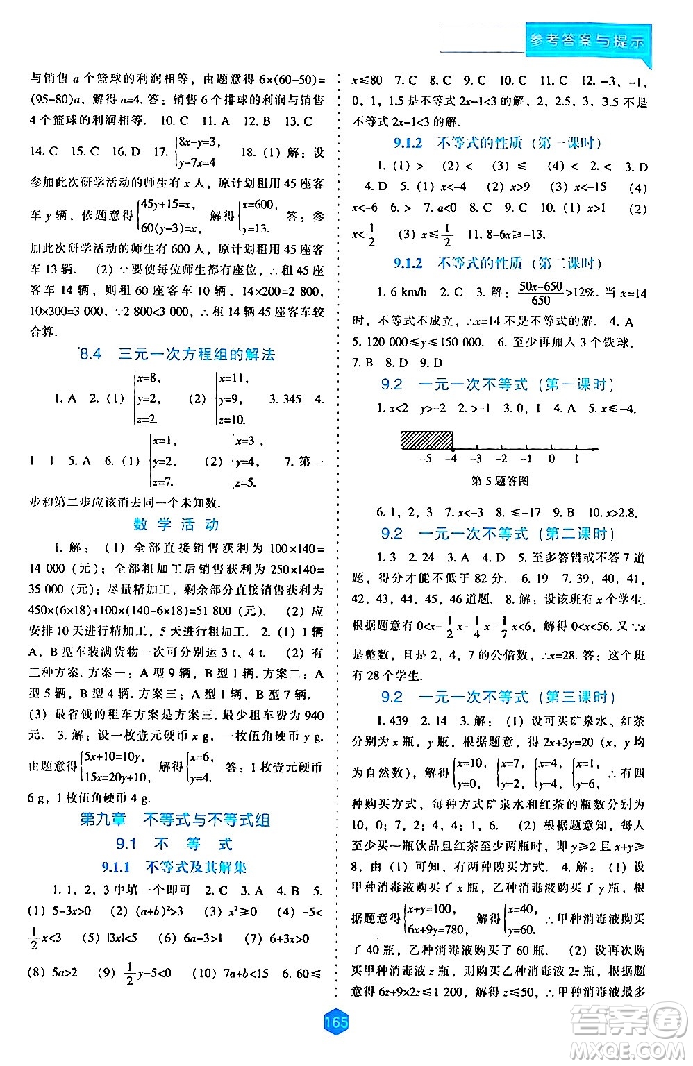 遼海出版社2024年春新課程數(shù)學(xué)能力培養(yǎng)七年級(jí)數(shù)學(xué)下冊(cè)人教版答案