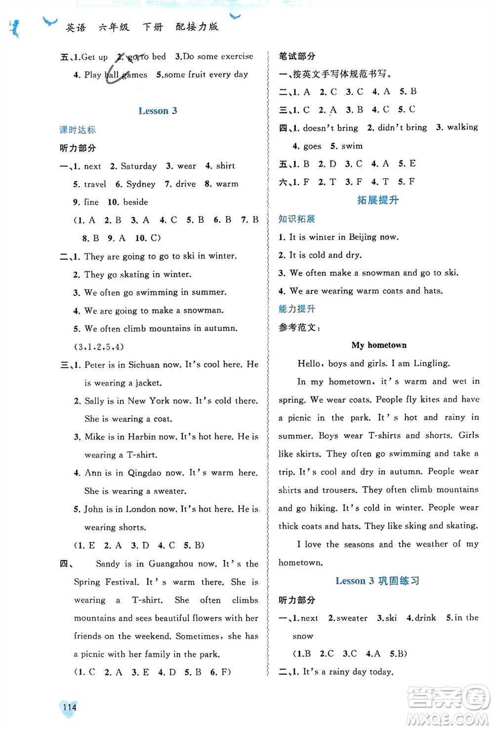 廣西師范大學(xué)出版社2024年春新課程學(xué)習(xí)與測(cè)評(píng)同步學(xué)習(xí)六年級(jí)英語(yǔ)下冊(cè)接力版參考答案