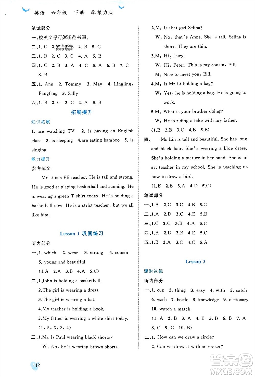 廣西師范大學(xué)出版社2024年春新課程學(xué)習(xí)與測(cè)評(píng)同步學(xué)習(xí)六年級(jí)英語(yǔ)下冊(cè)接力版參考答案