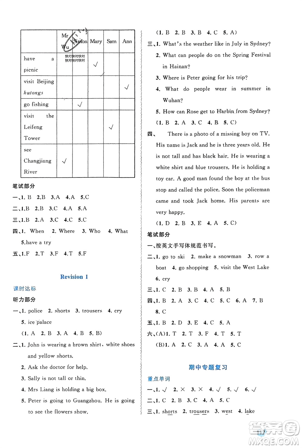 廣西師范大學(xué)出版社2024年春新課程學(xué)習(xí)與測(cè)評(píng)同步學(xué)習(xí)六年級(jí)英語(yǔ)下冊(cè)接力版參考答案