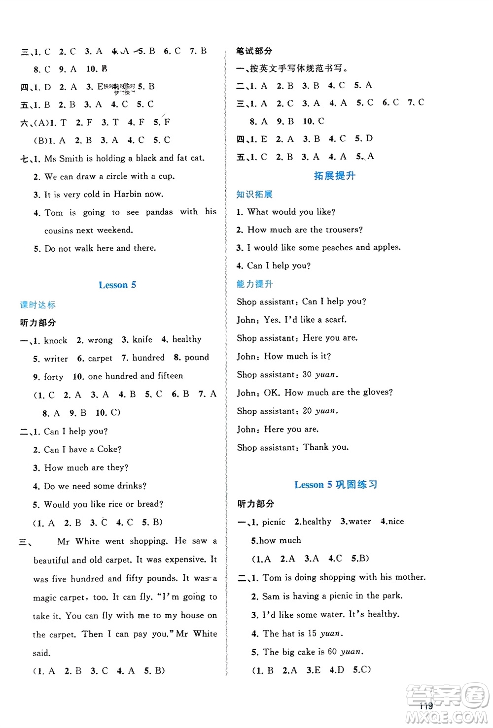 廣西師范大學(xué)出版社2024年春新課程學(xué)習(xí)與測(cè)評(píng)同步學(xué)習(xí)六年級(jí)英語(yǔ)下冊(cè)接力版參考答案