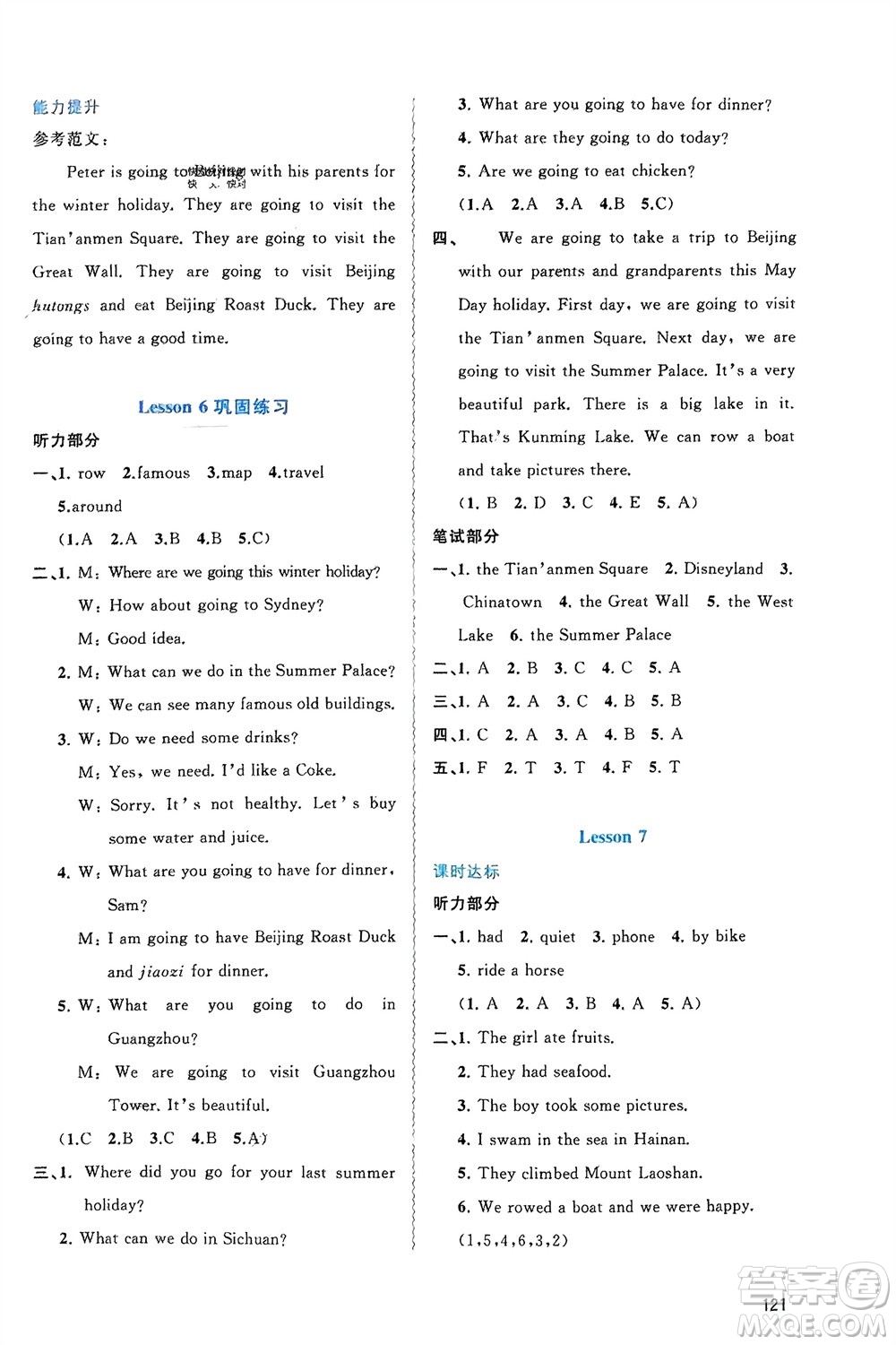 廣西師范大學(xué)出版社2024年春新課程學(xué)習(xí)與測(cè)評(píng)同步學(xué)習(xí)六年級(jí)英語(yǔ)下冊(cè)接力版參考答案