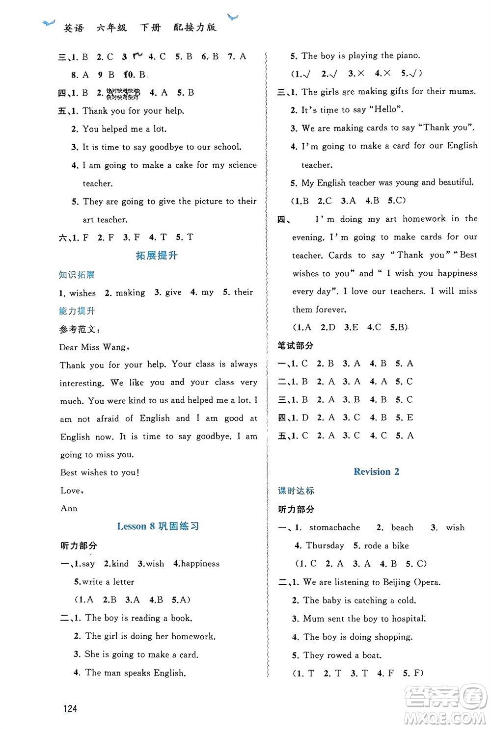 廣西師范大學(xué)出版社2024年春新課程學(xué)習(xí)與測(cè)評(píng)同步學(xué)習(xí)六年級(jí)英語(yǔ)下冊(cè)接力版參考答案