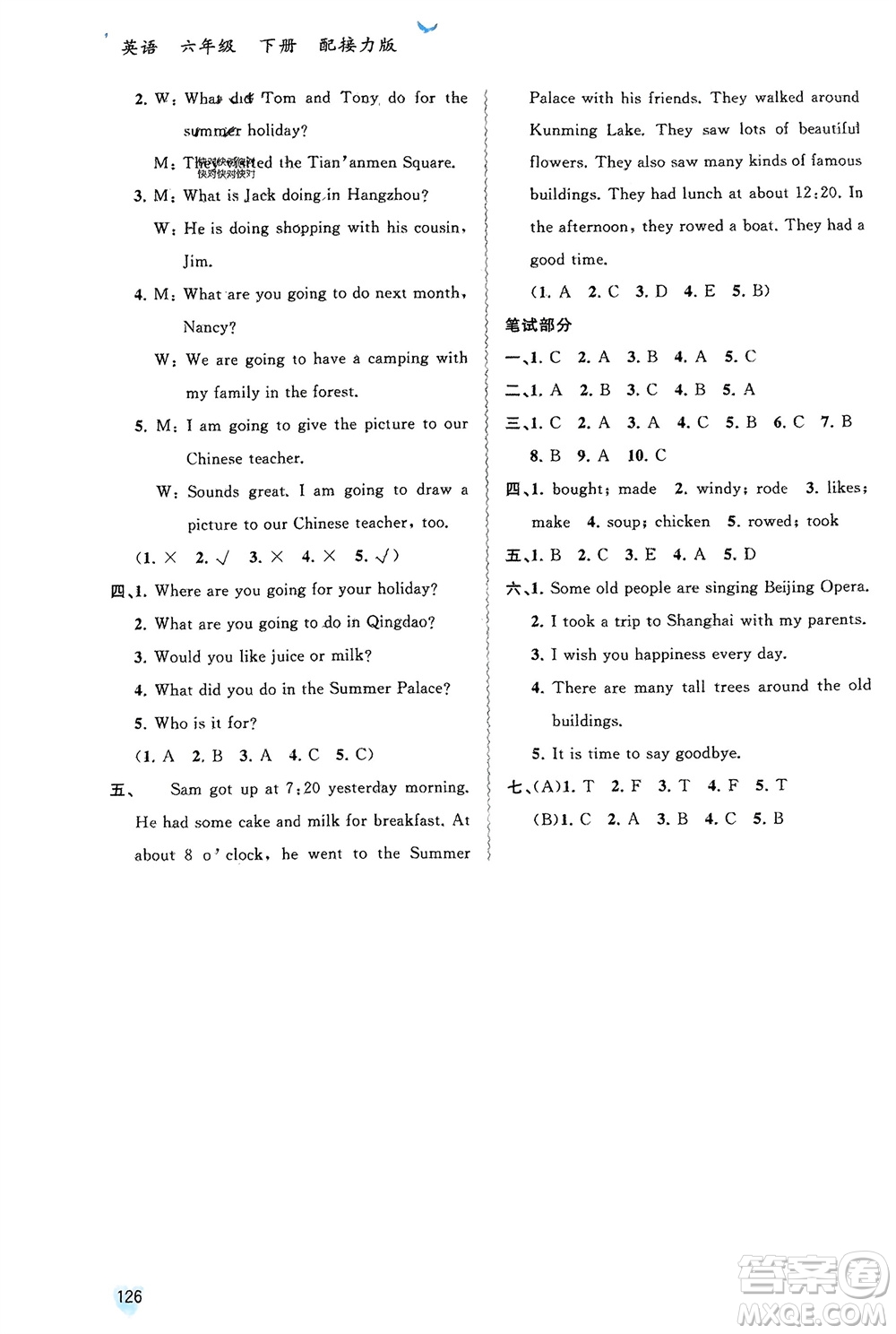 廣西師范大學(xué)出版社2024年春新課程學(xué)習(xí)與測(cè)評(píng)同步學(xué)習(xí)六年級(jí)英語(yǔ)下冊(cè)接力版參考答案