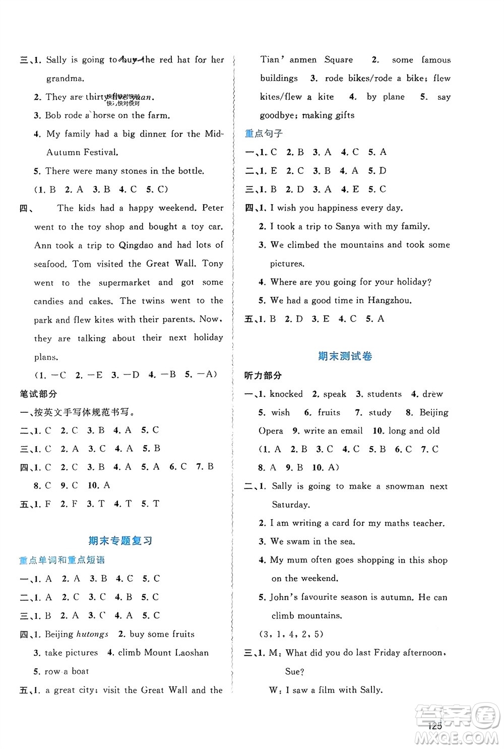 廣西師范大學(xué)出版社2024年春新課程學(xué)習(xí)與測(cè)評(píng)同步學(xué)習(xí)六年級(jí)英語(yǔ)下冊(cè)接力版參考答案