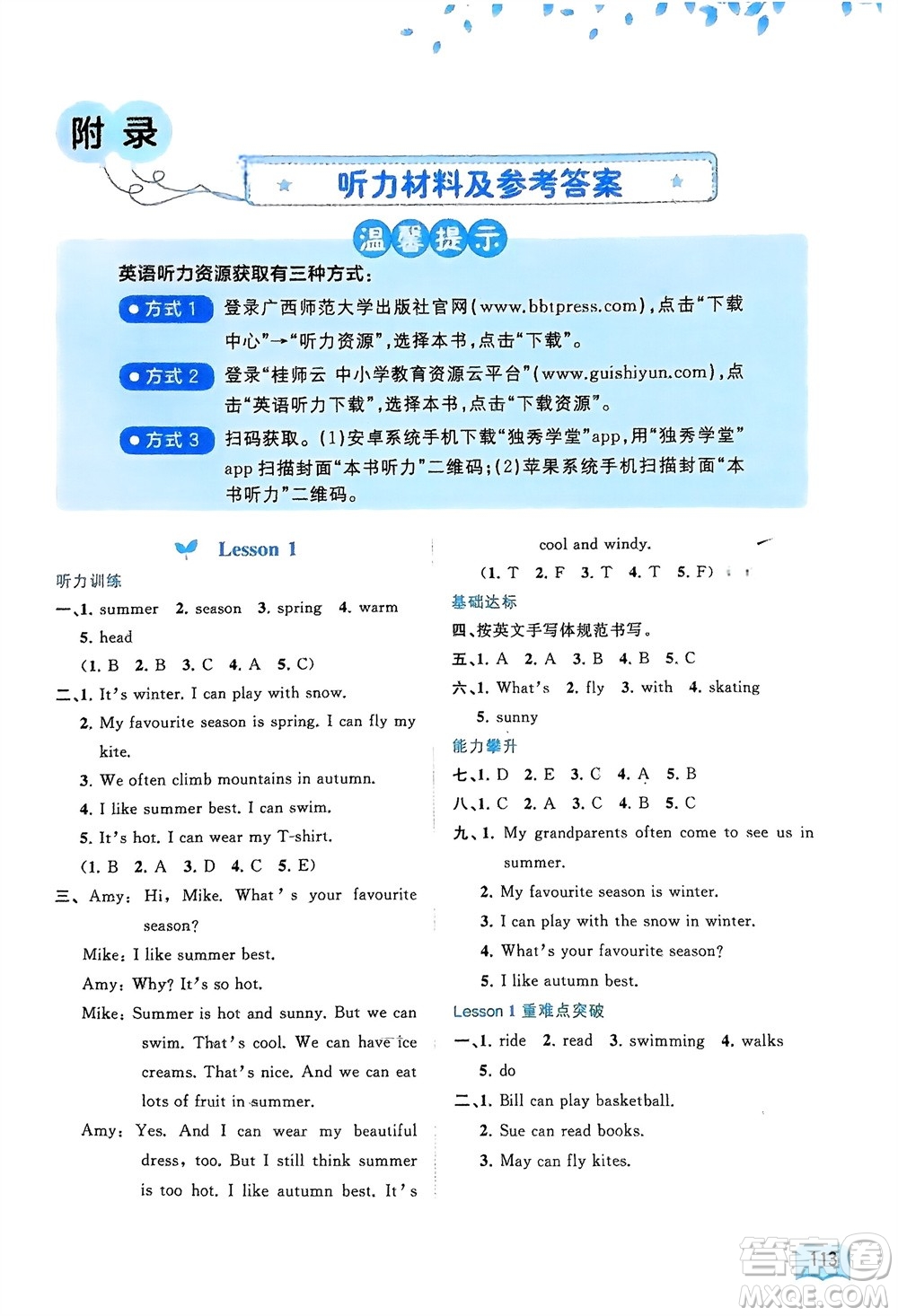 廣西師范大學(xué)出版社2024年春新課程學(xué)習(xí)與測評同步學(xué)習(xí)五年級英語下冊接力版參考答案