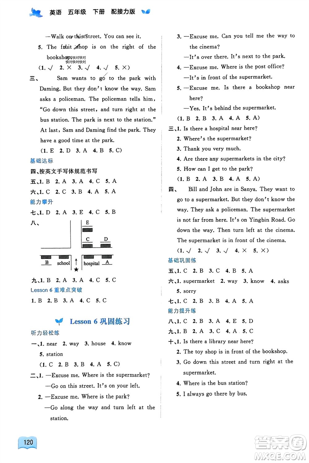 廣西師范大學(xué)出版社2024年春新課程學(xué)習(xí)與測評同步學(xué)習(xí)五年級英語下冊接力版參考答案