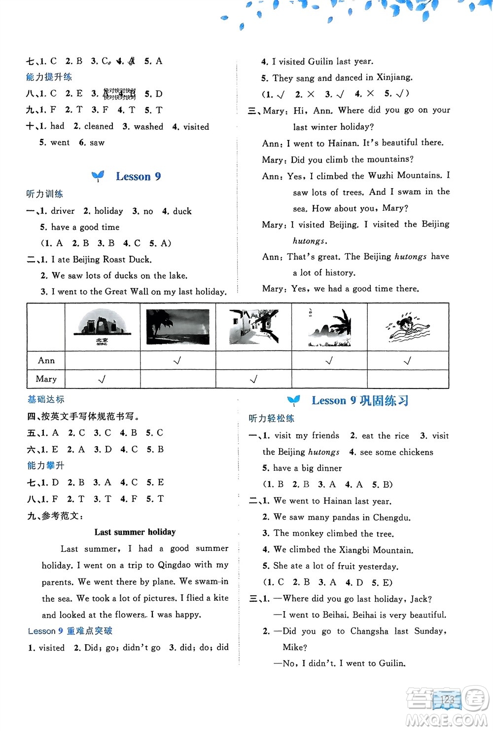 廣西師范大學(xué)出版社2024年春新課程學(xué)習(xí)與測評同步學(xué)習(xí)五年級英語下冊接力版參考答案