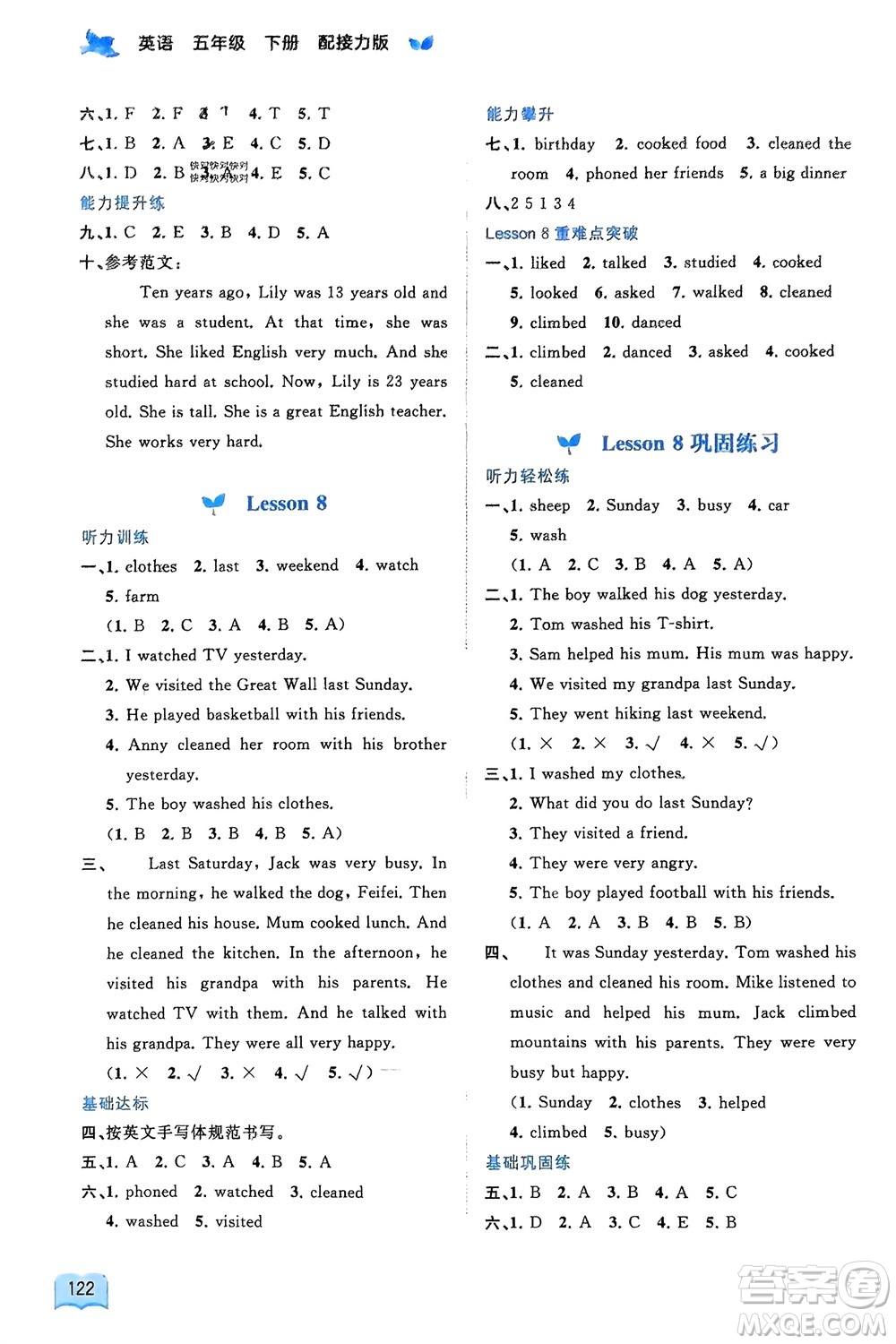 廣西師范大學(xué)出版社2024年春新課程學(xué)習(xí)與測評同步學(xué)習(xí)五年級英語下冊接力版參考答案