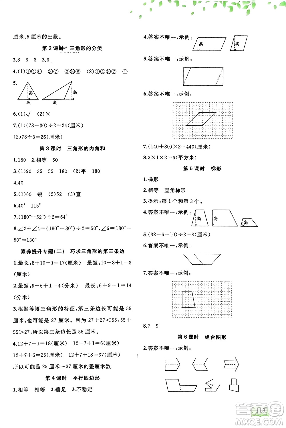 廣西師范大學(xué)出版社2024年春新課程學(xué)習(xí)與測評同步學(xué)習(xí)四年級數(shù)學(xué)下冊冀教版參考答案