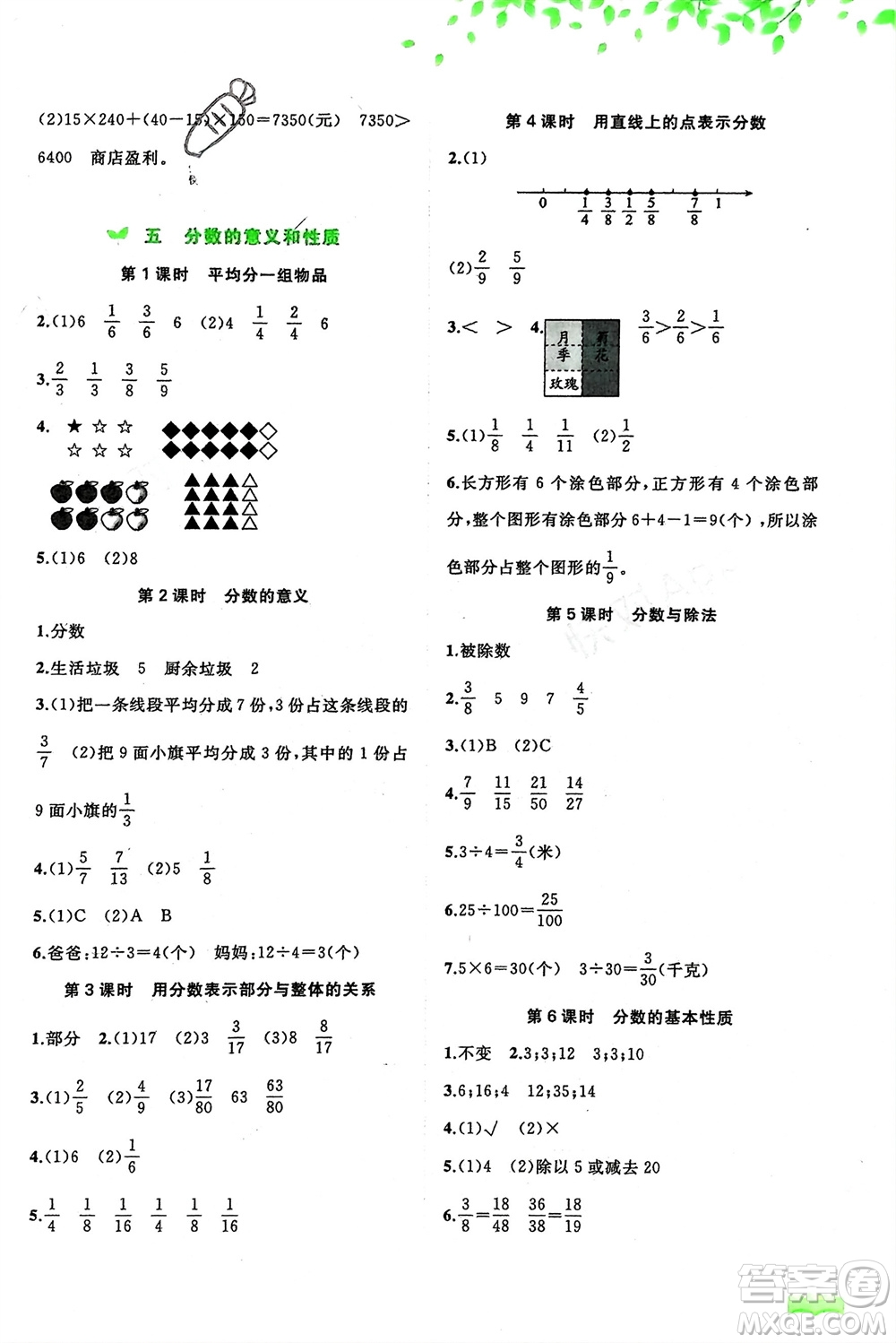 廣西師范大學(xué)出版社2024年春新課程學(xué)習(xí)與測評同步學(xué)習(xí)四年級數(shù)學(xué)下冊冀教版參考答案