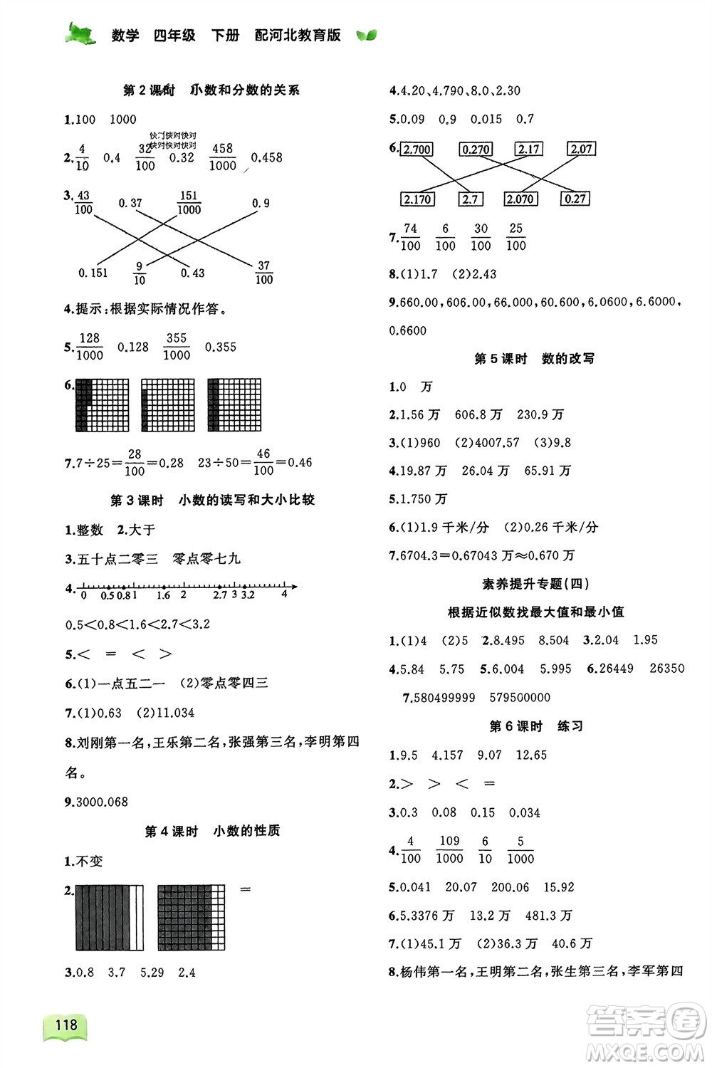 廣西師范大學(xué)出版社2024年春新課程學(xué)習(xí)與測評同步學(xué)習(xí)四年級數(shù)學(xué)下冊冀教版參考答案