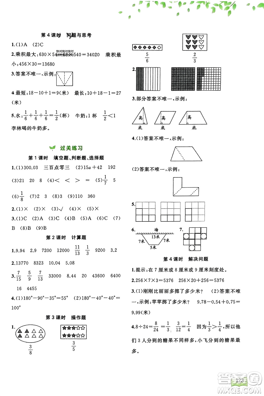 廣西師范大學(xué)出版社2024年春新課程學(xué)習(xí)與測評同步學(xué)習(xí)四年級數(shù)學(xué)下冊冀教版參考答案