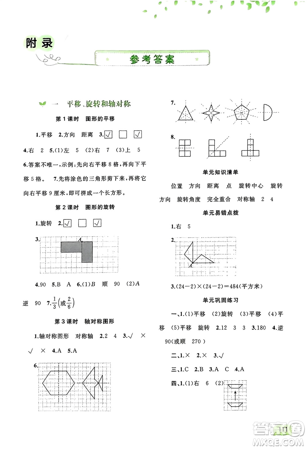 廣西師范大學出版社2024年春新課程學習與測評同步學習四年級數(shù)學下冊蘇教版參考答案