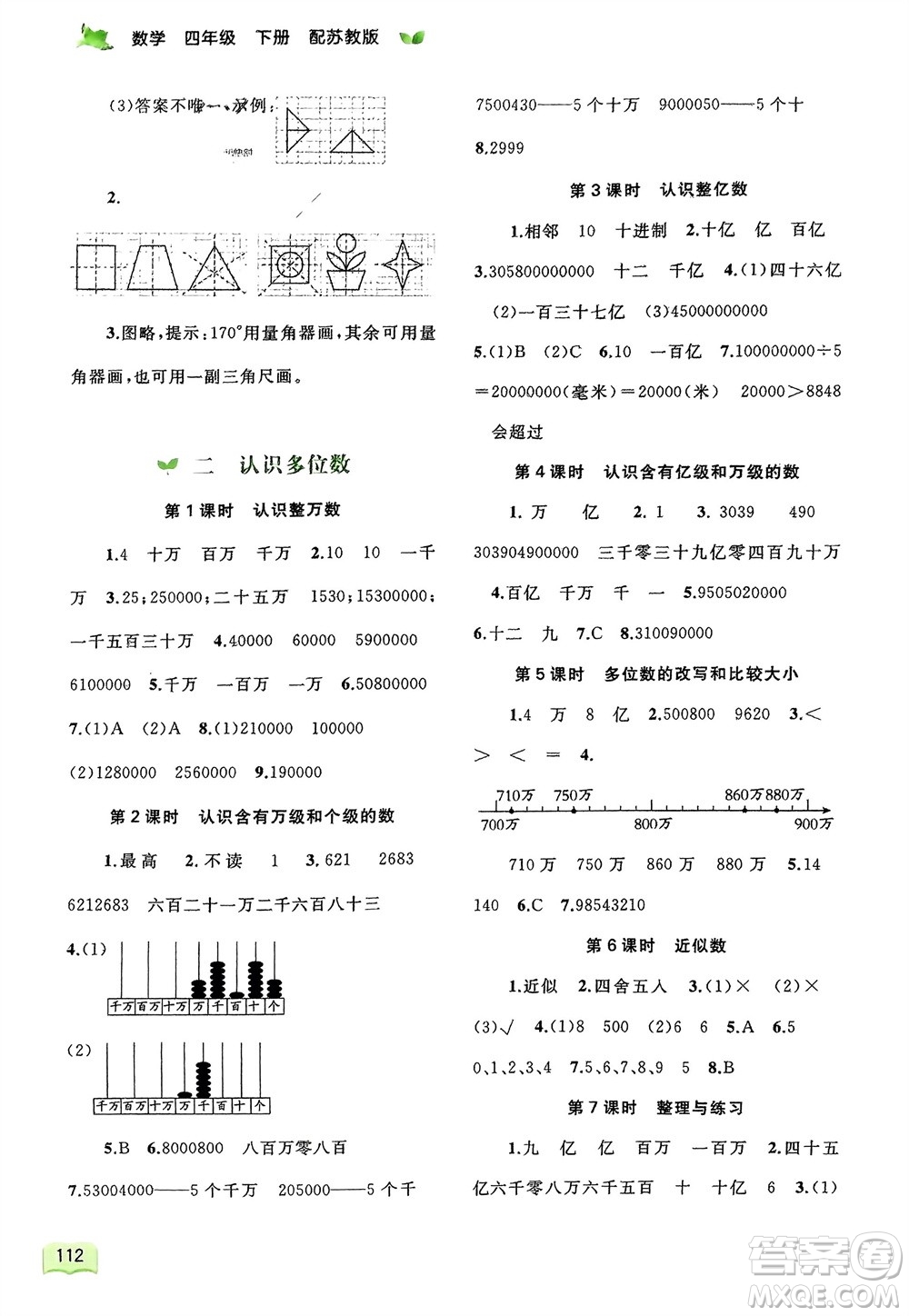 廣西師范大學出版社2024年春新課程學習與測評同步學習四年級數(shù)學下冊蘇教版參考答案