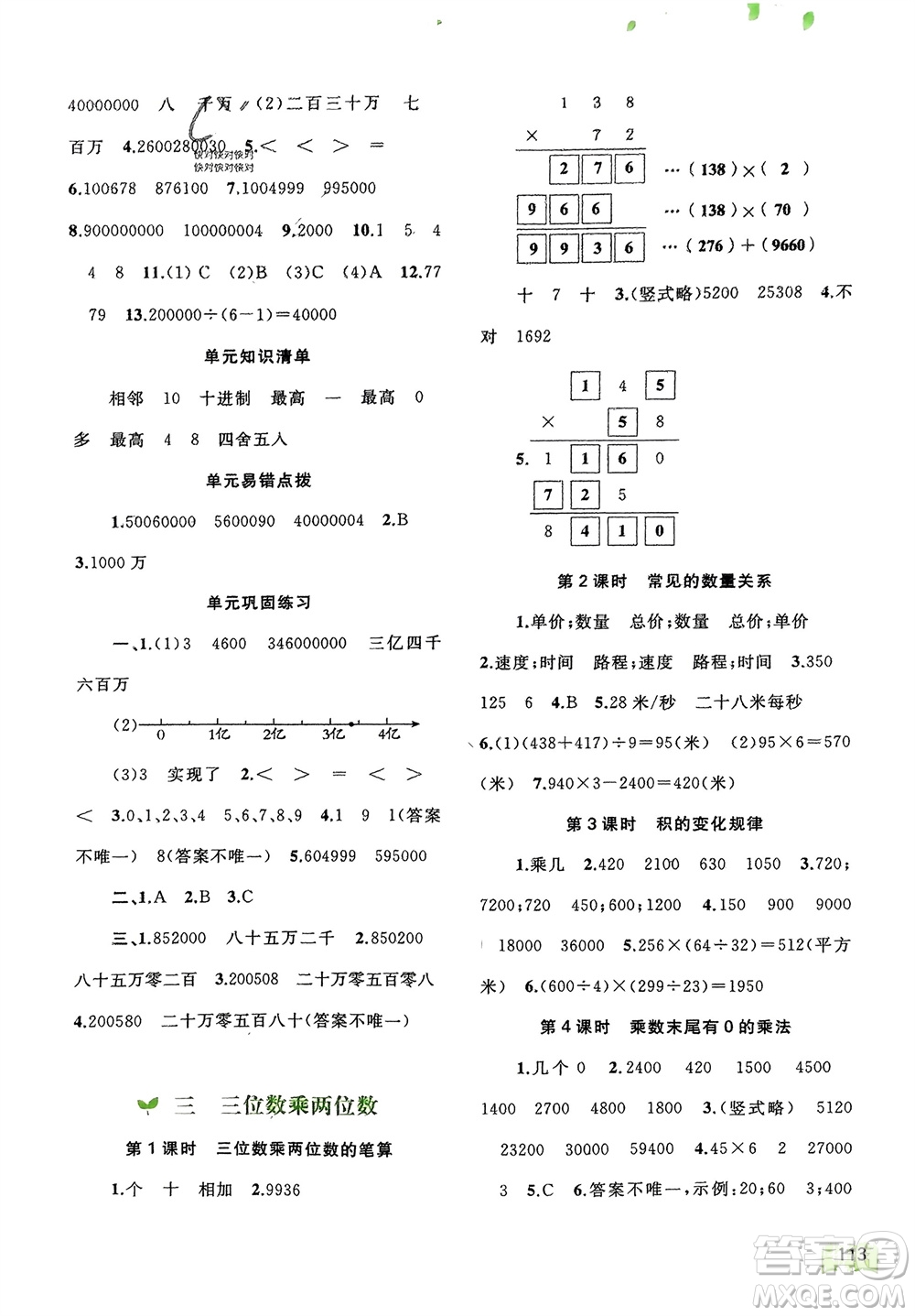 廣西師范大學出版社2024年春新課程學習與測評同步學習四年級數(shù)學下冊蘇教版參考答案