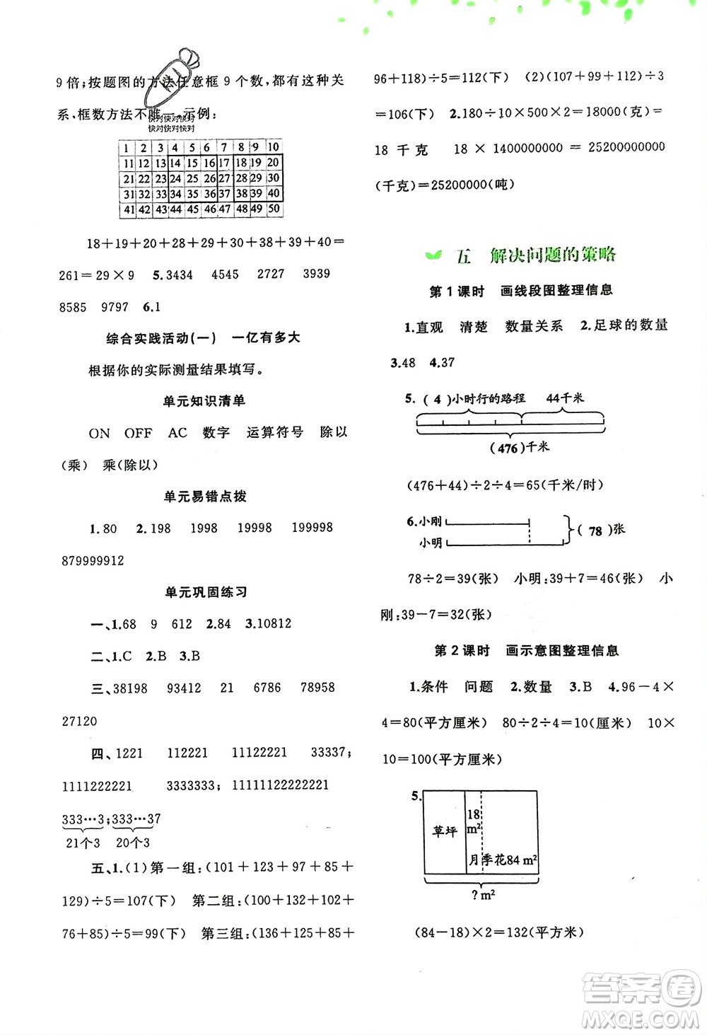 廣西師范大學出版社2024年春新課程學習與測評同步學習四年級數(shù)學下冊蘇教版參考答案