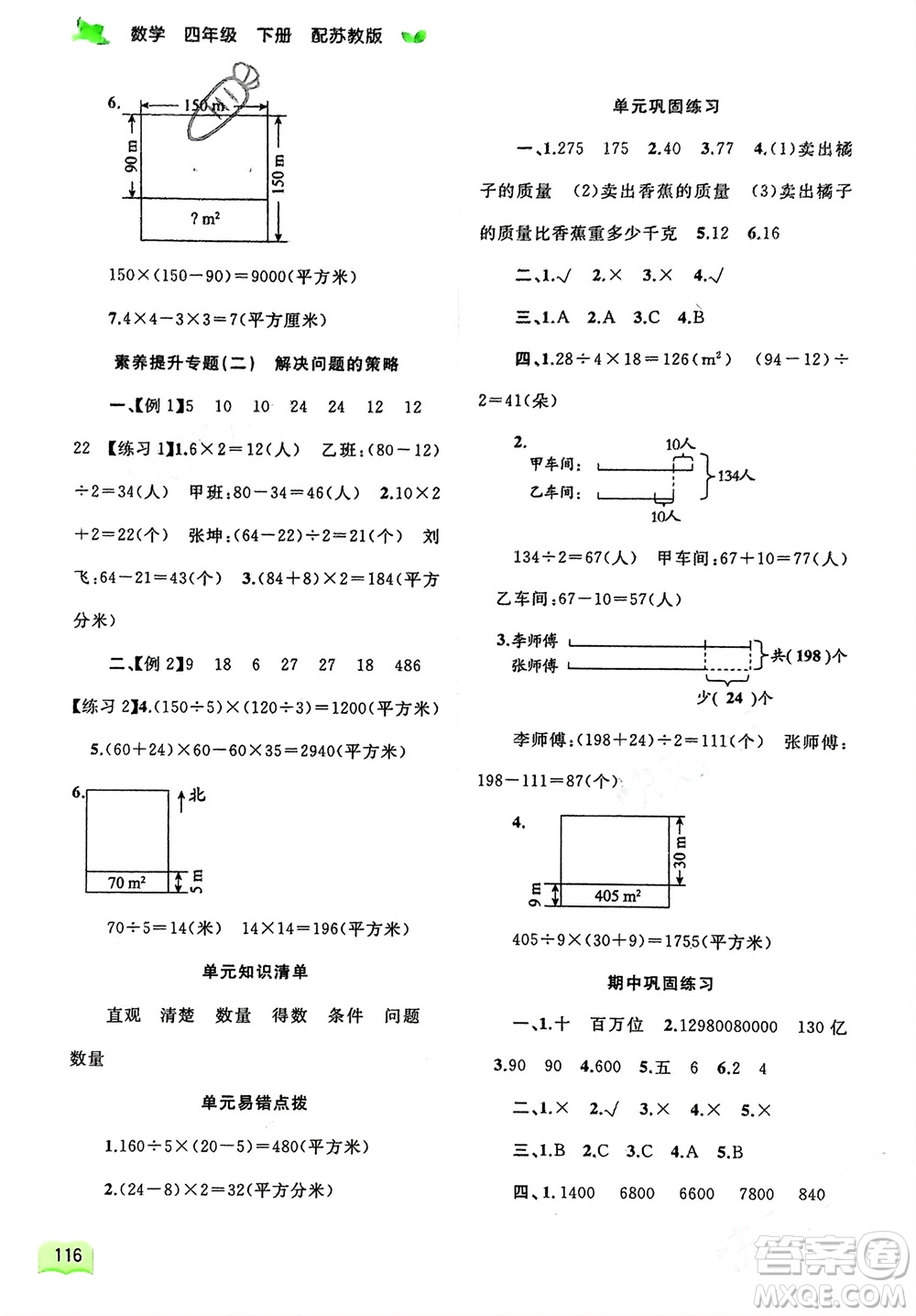 廣西師范大學出版社2024年春新課程學習與測評同步學習四年級數(shù)學下冊蘇教版參考答案