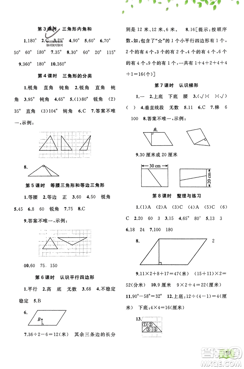 廣西師范大學出版社2024年春新課程學習與測評同步學習四年級數(shù)學下冊蘇教版參考答案