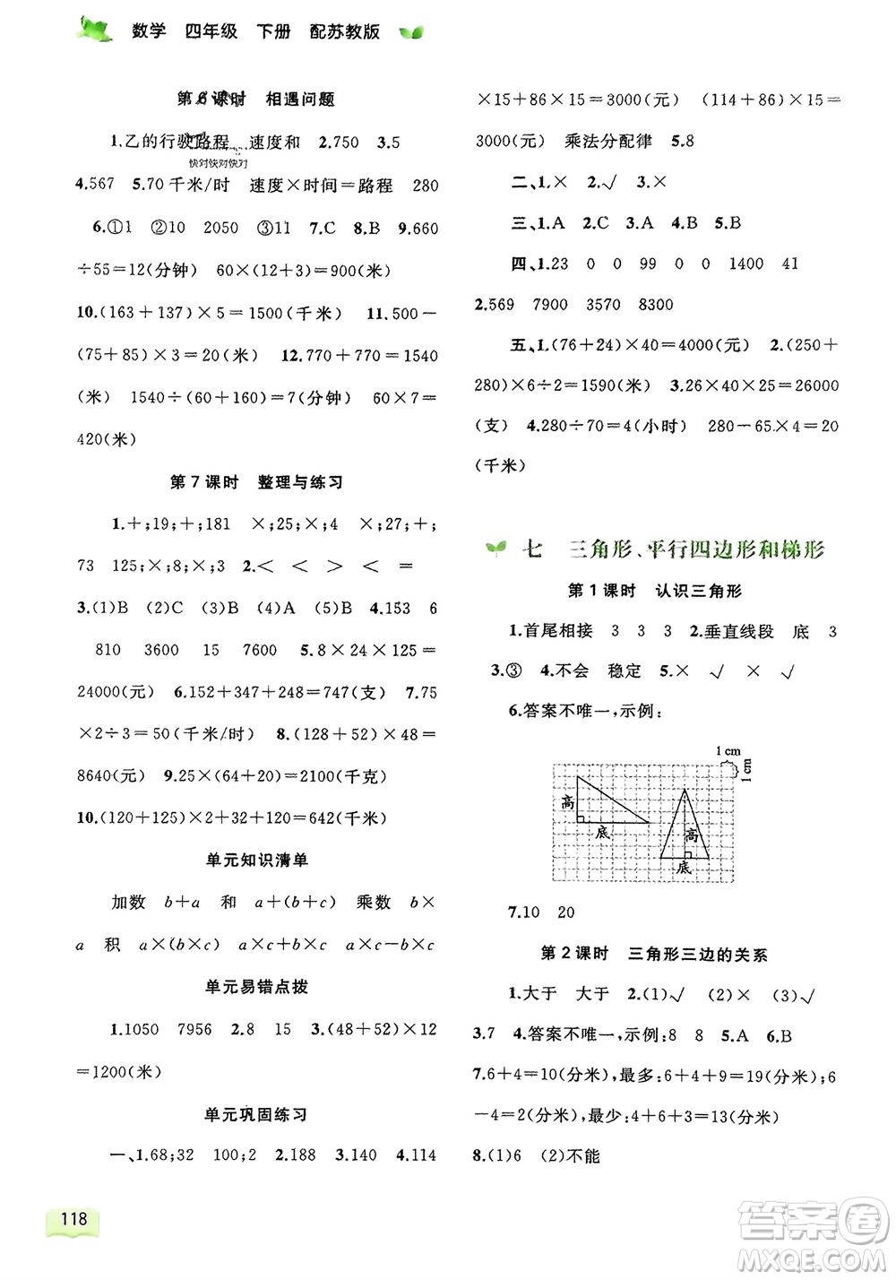 廣西師范大學出版社2024年春新課程學習與測評同步學習四年級數(shù)學下冊蘇教版參考答案