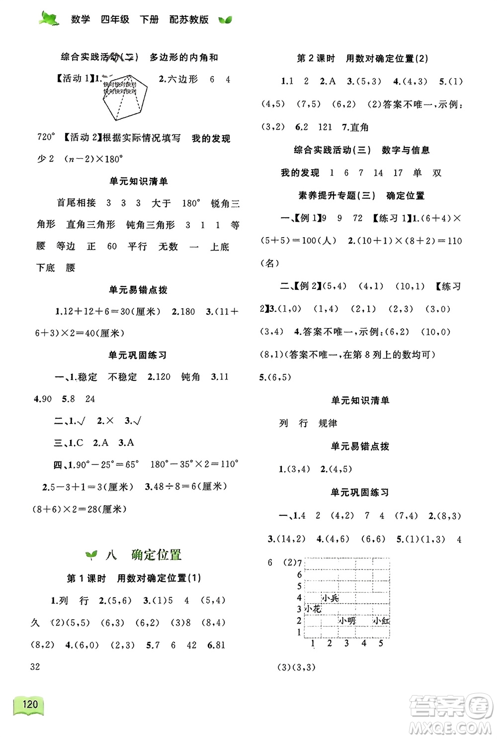 廣西師范大學出版社2024年春新課程學習與測評同步學習四年級數(shù)學下冊蘇教版參考答案