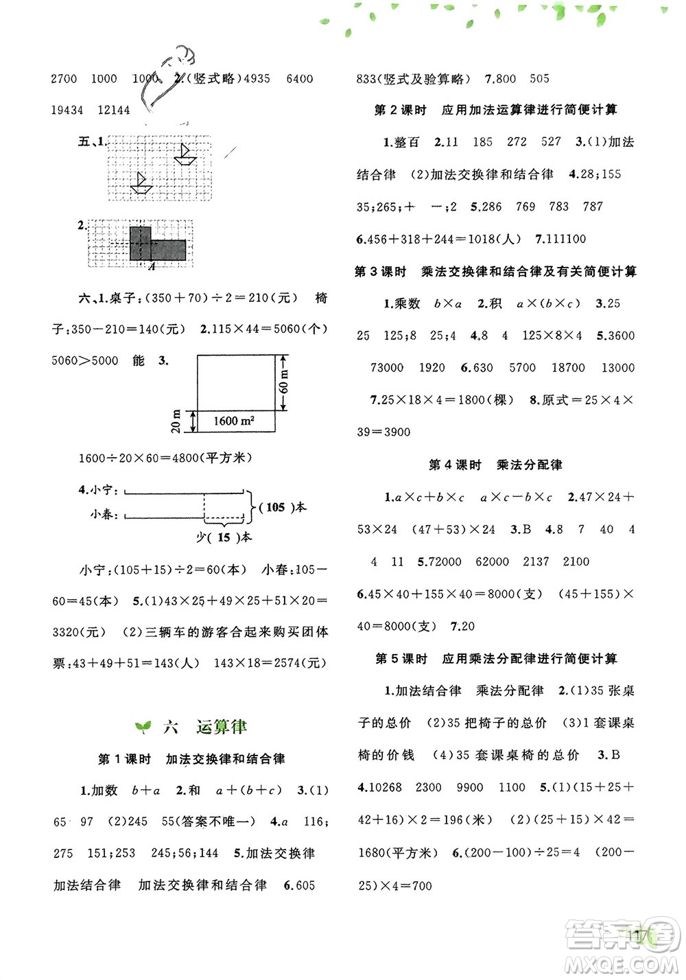 廣西師范大學出版社2024年春新課程學習與測評同步學習四年級數(shù)學下冊蘇教版參考答案