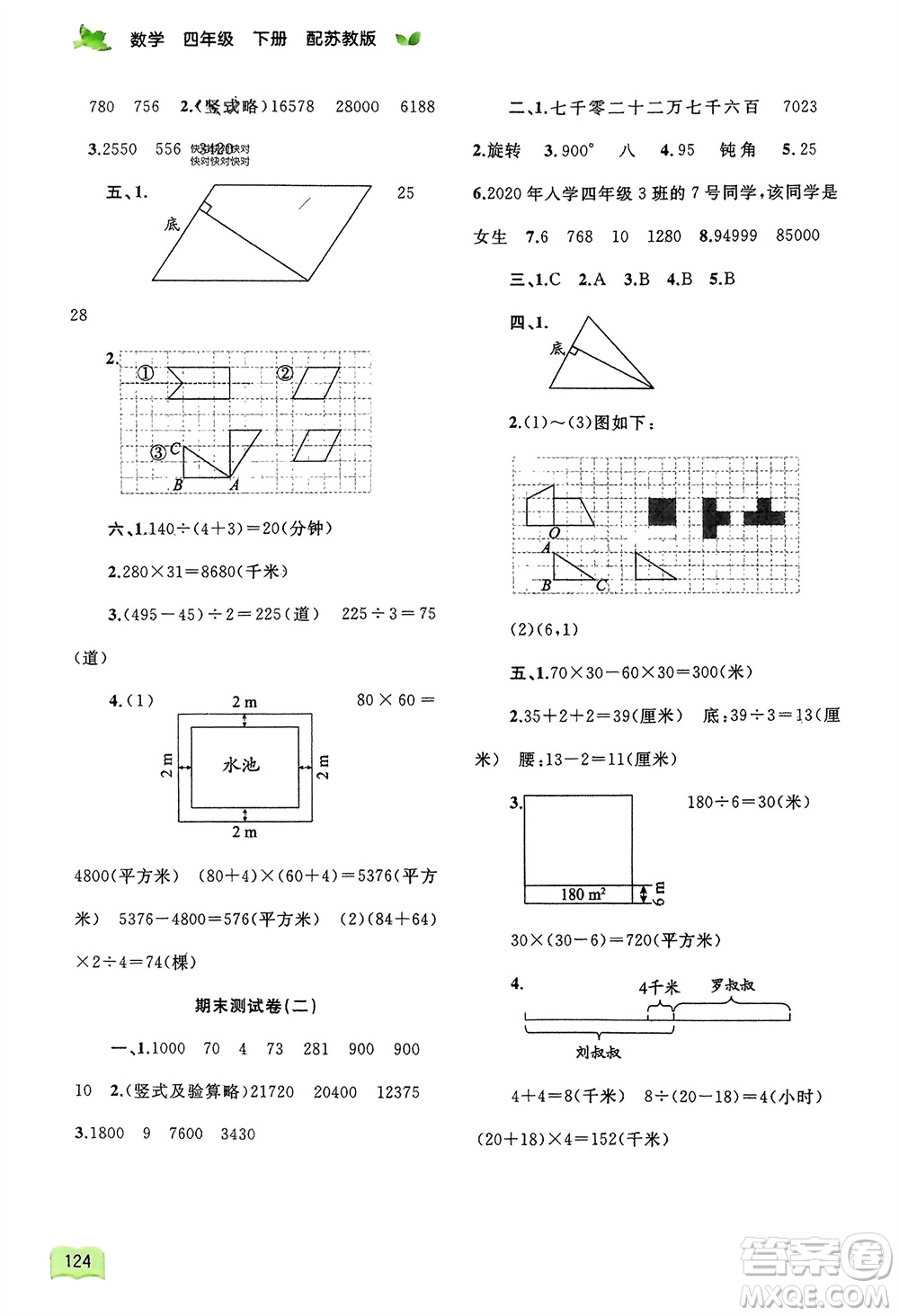 廣西師范大學出版社2024年春新課程學習與測評同步學習四年級數(shù)學下冊蘇教版參考答案