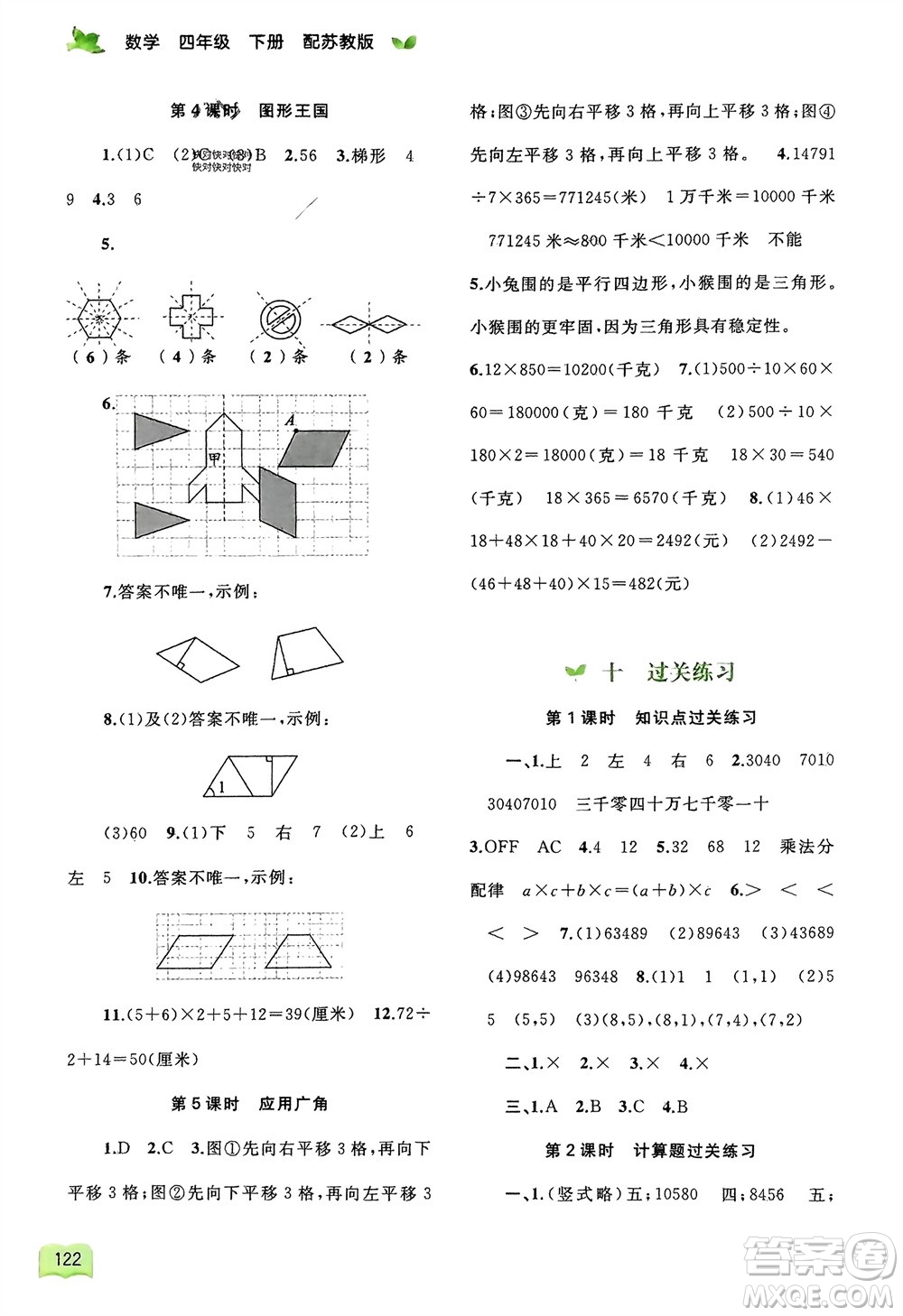 廣西師范大學出版社2024年春新課程學習與測評同步學習四年級數(shù)學下冊蘇教版參考答案