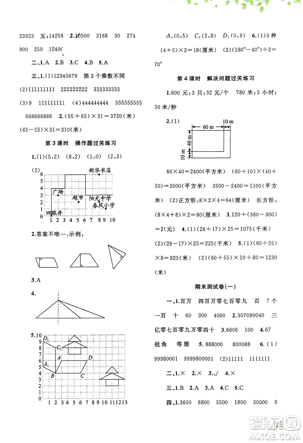 廣西師范大學出版社2024年春新課程學習與測評同步學習四年級數(shù)學下冊蘇教版參考答案