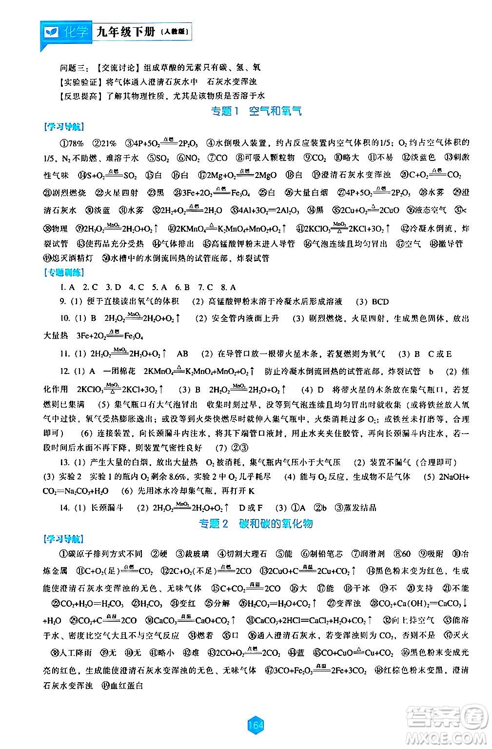 遼海出版社2024年春新課程化學能力培養(yǎng)九年級化學下冊人教版答案