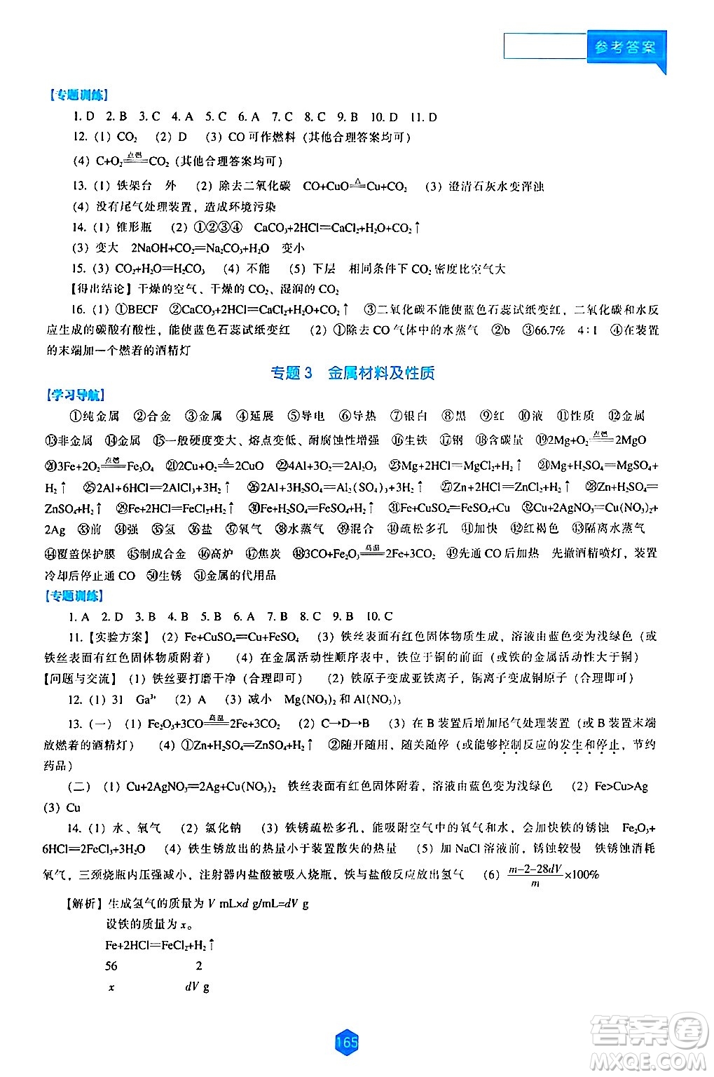 遼海出版社2024年春新課程化學能力培養(yǎng)九年級化學下冊人教版答案