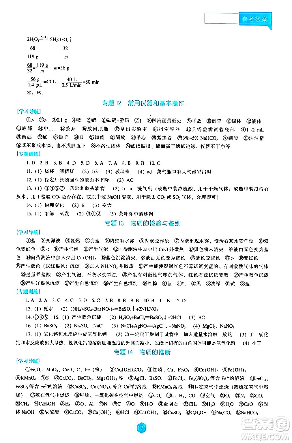 遼海出版社2024年春新課程化學能力培養(yǎng)九年級化學下冊人教版答案