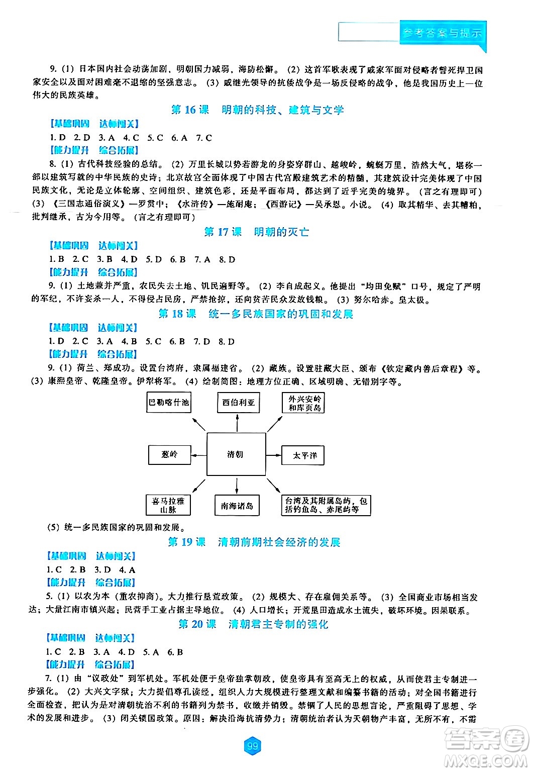 遼海出版社2024年春新課程歷史能力培養(yǎng)七年級歷史下冊人教版答案