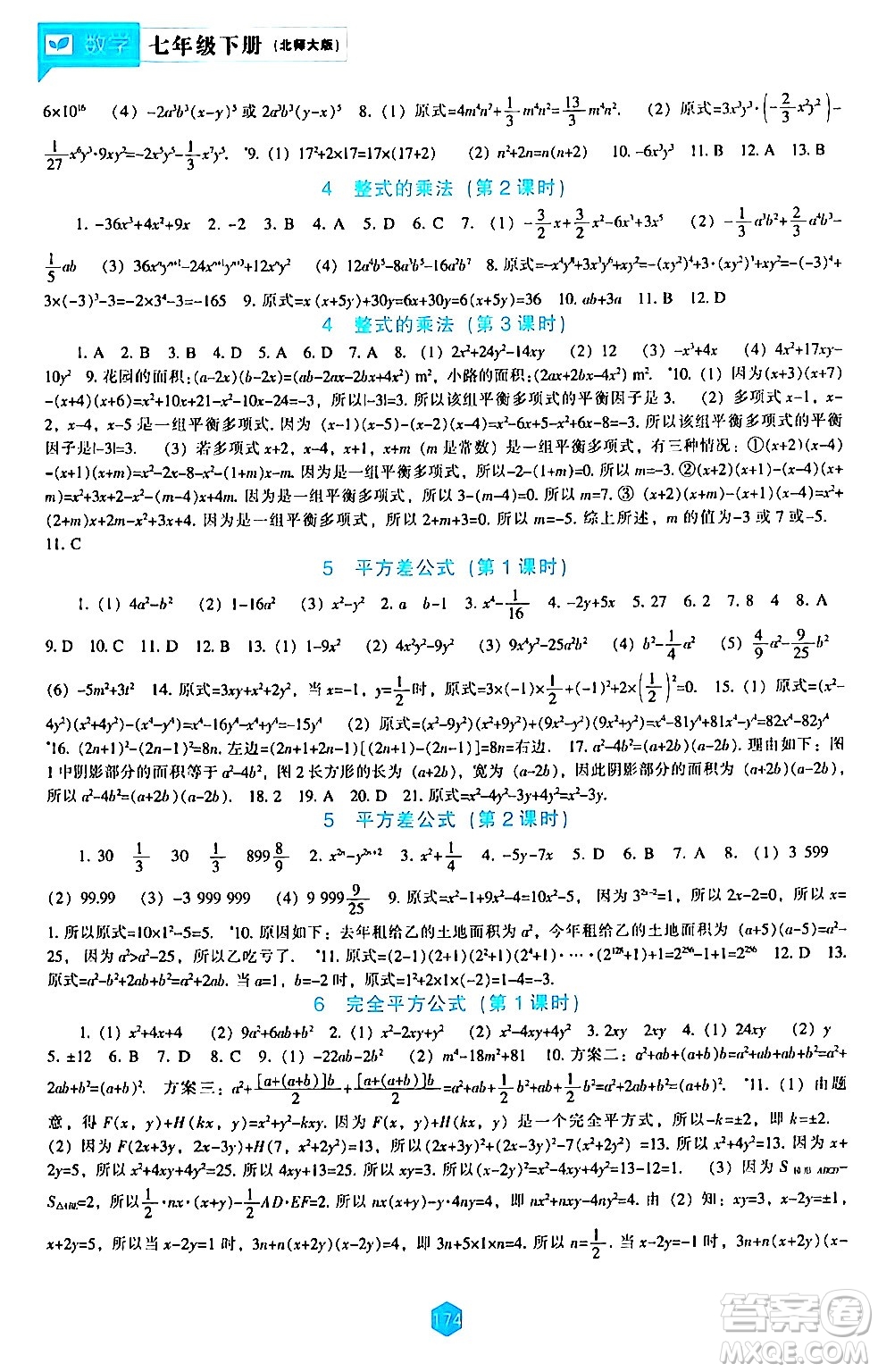 遼海出版社2024年春新課程數(shù)學(xué)能力培養(yǎng)七年級數(shù)學(xué)下冊北師大版答案