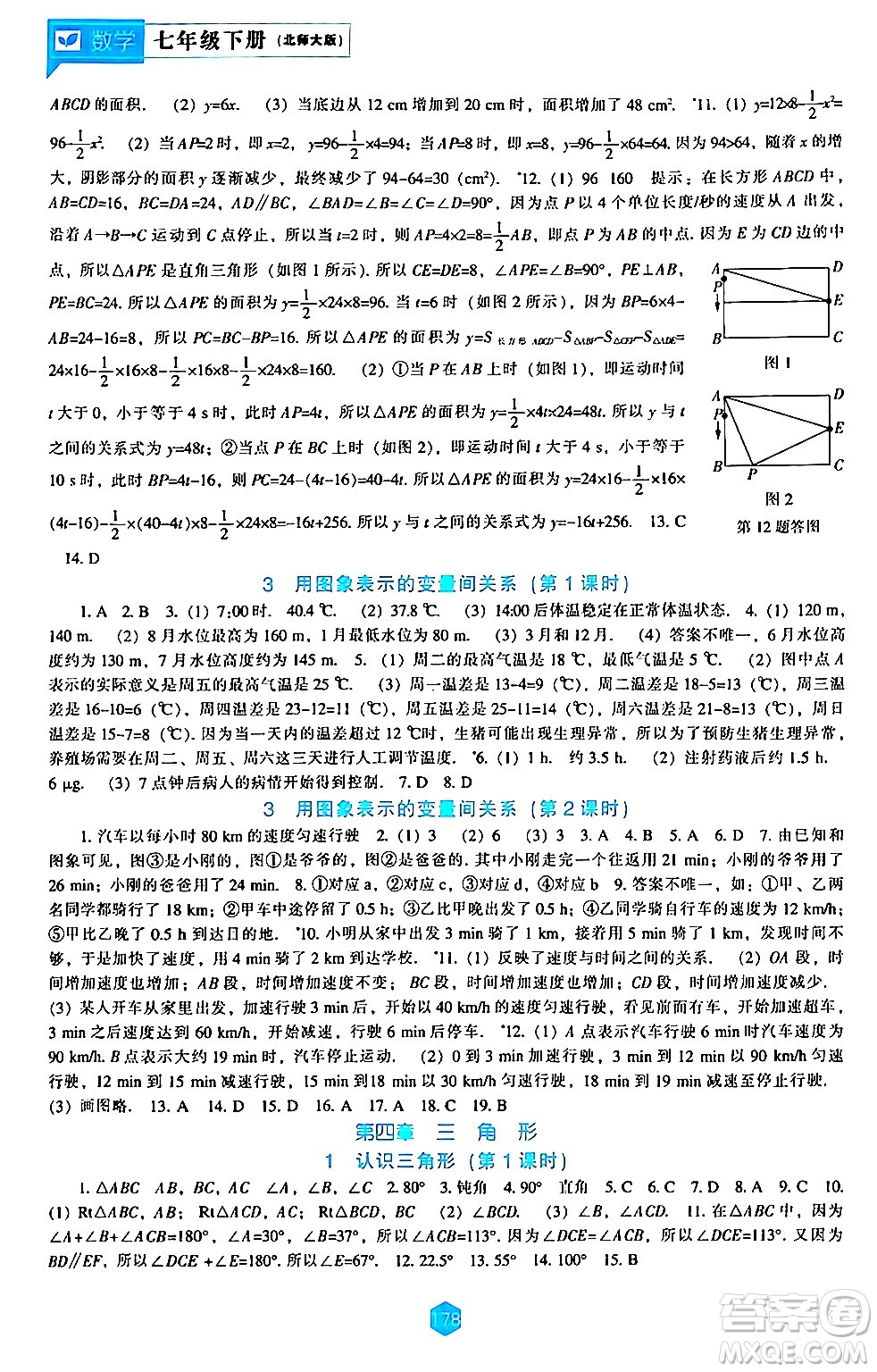 遼海出版社2024年春新課程數(shù)學(xué)能力培養(yǎng)七年級數(shù)學(xué)下冊北師大版答案