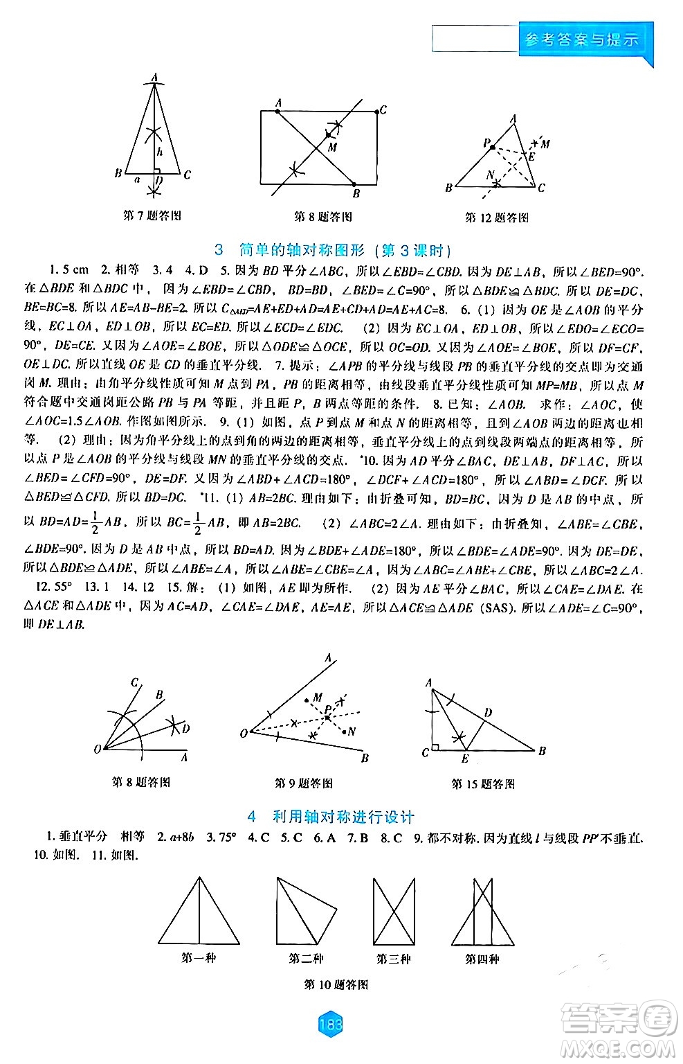 遼海出版社2024年春新課程數(shù)學(xué)能力培養(yǎng)七年級數(shù)學(xué)下冊北師大版答案